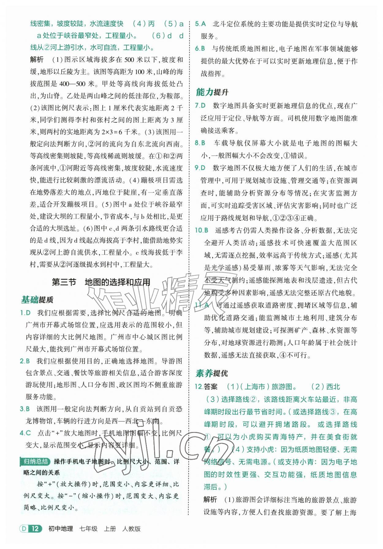 2026年5年中考3年模拟七年级地理上册人教版&nbsp;第12页