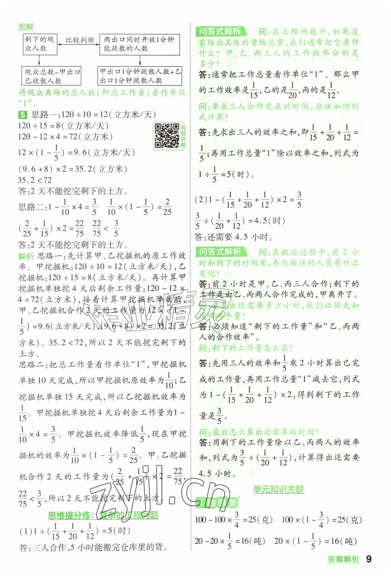 2026年一遍过六年级数学上册苏教版&nbsp;参考答案第9页