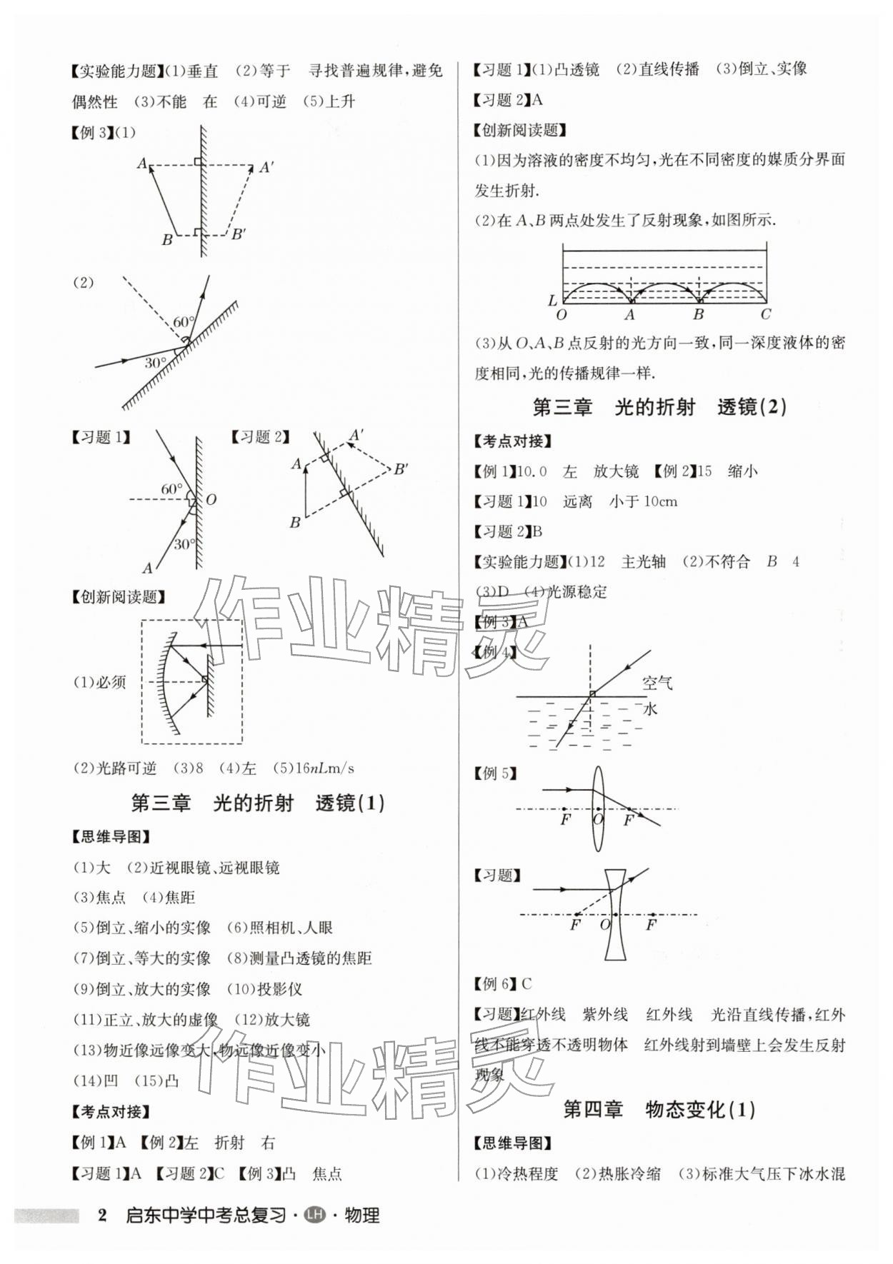 2026年启东中学中考总复习物理连淮专版&nbsp;第2页