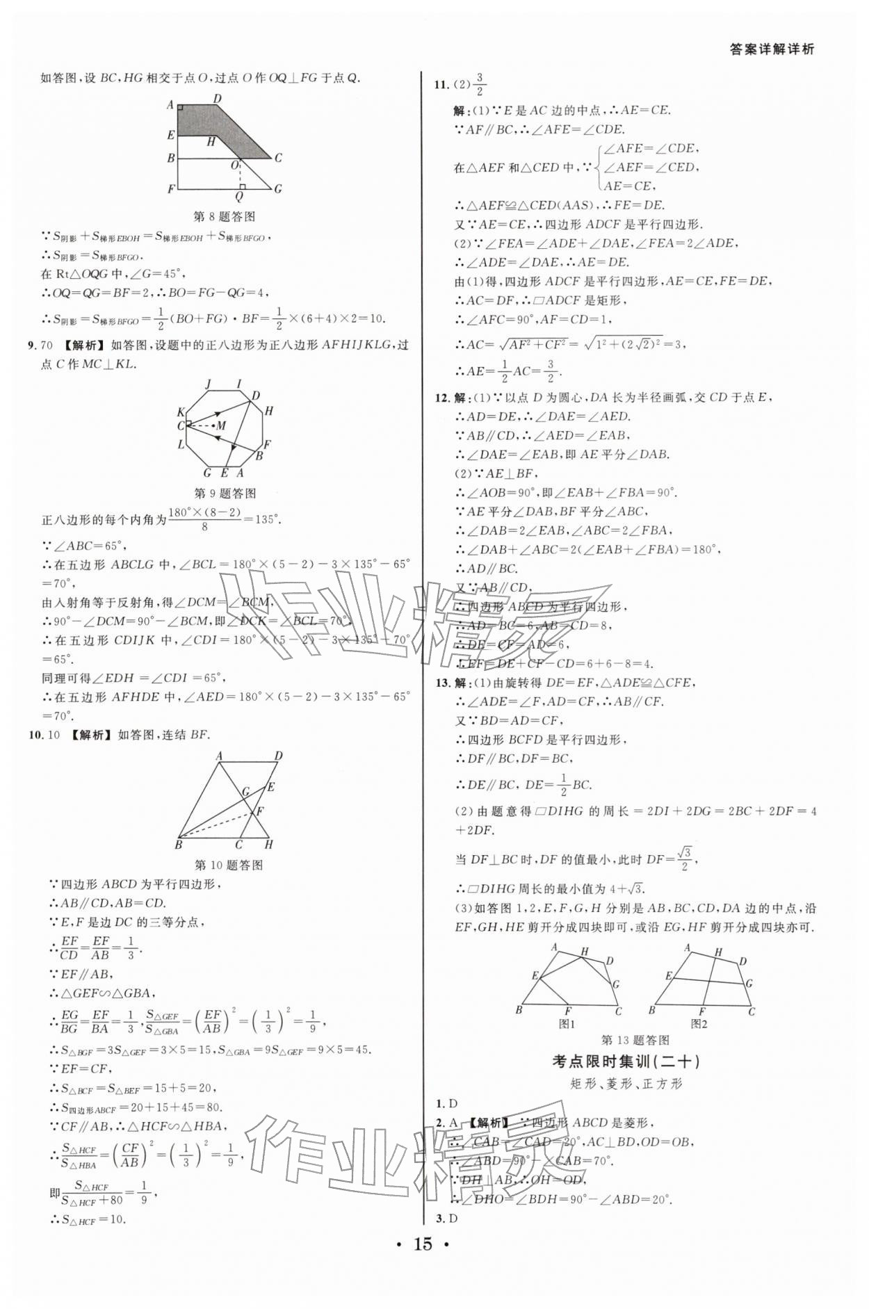 2026年浙派名师中考方略分类集训数学浙教版&nbsp;参考答案第14页