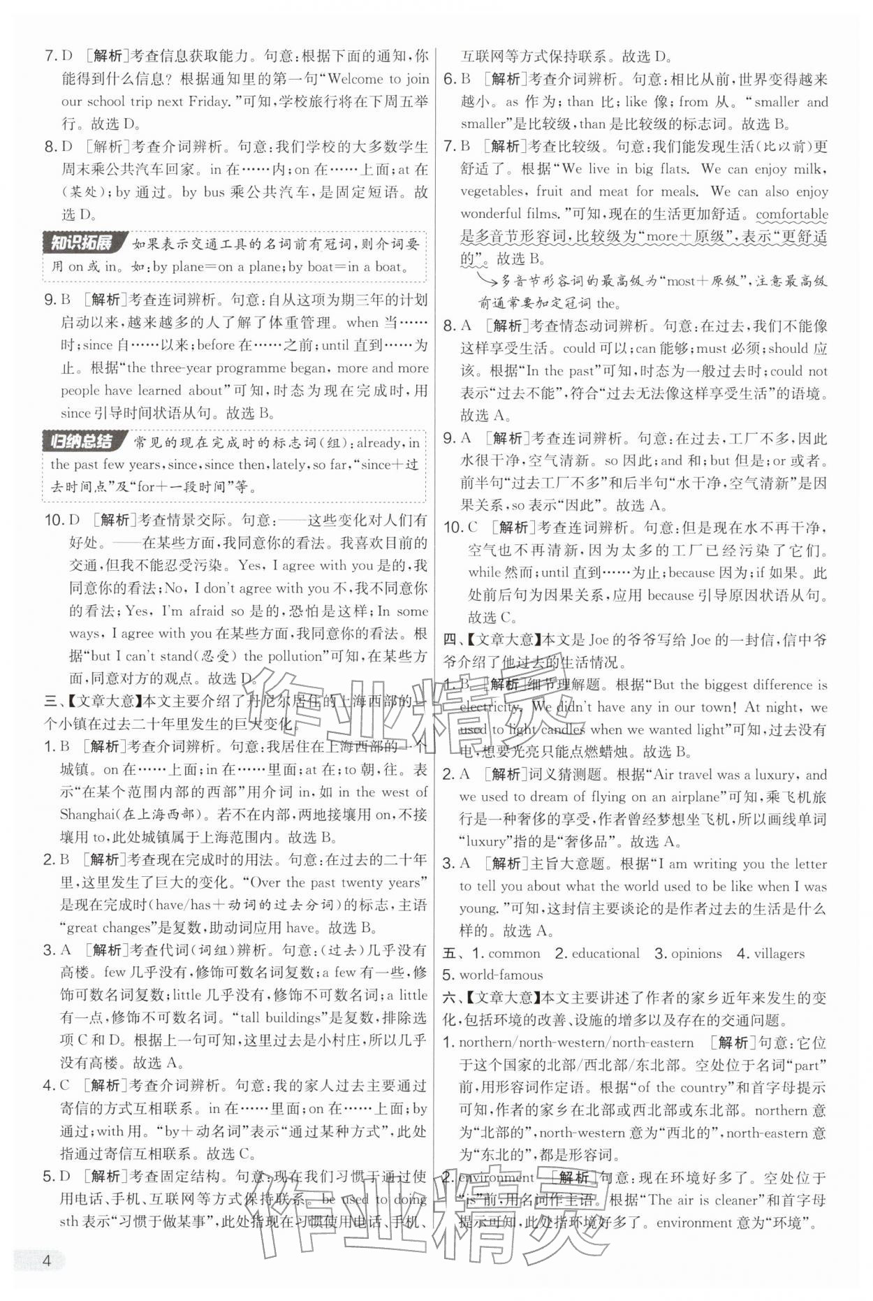 2026年实验班提优大考卷八年级英语下册译林版&nbsp;第4页