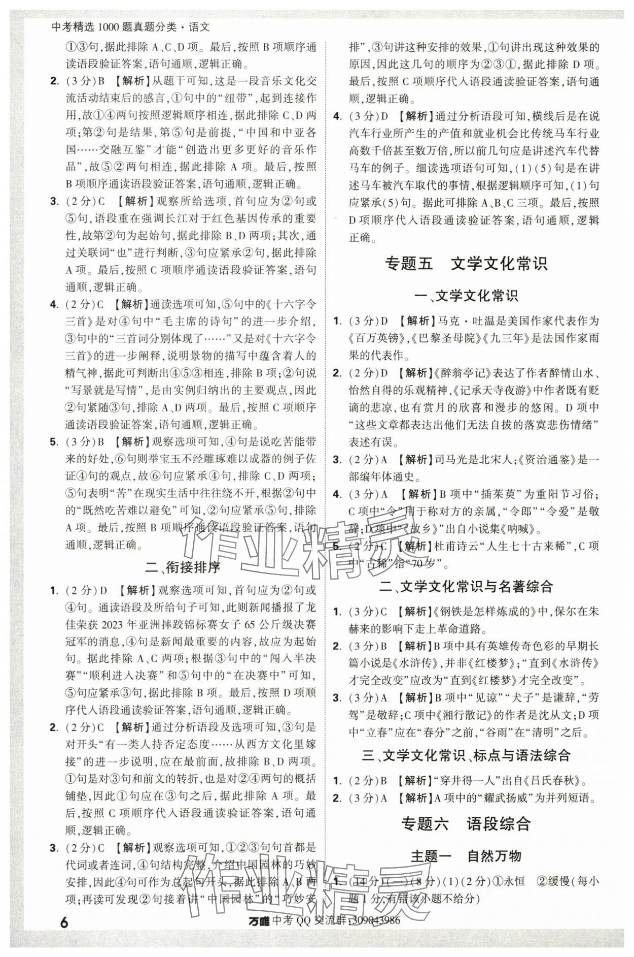 2024年万唯中考真题分类语文&nbsp;第6页