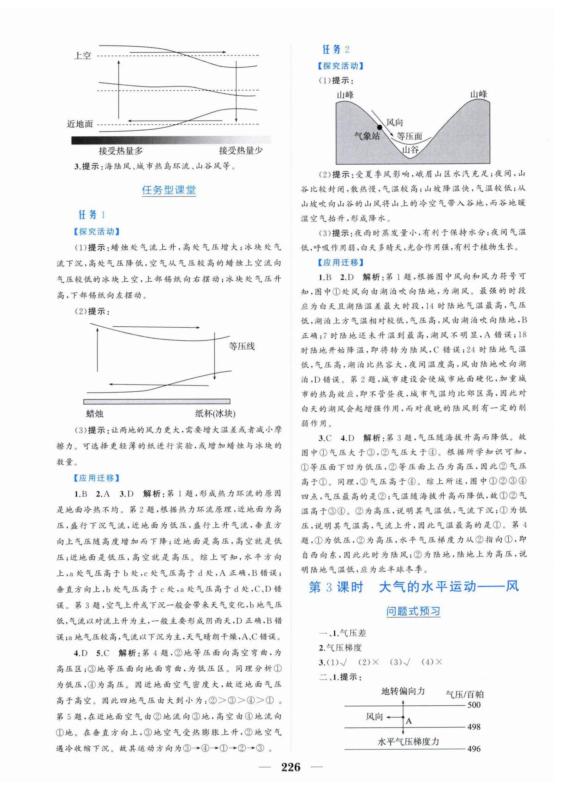 2025年点金训练精讲巧练高中地理必修第一册人教版&nbsp;第6页