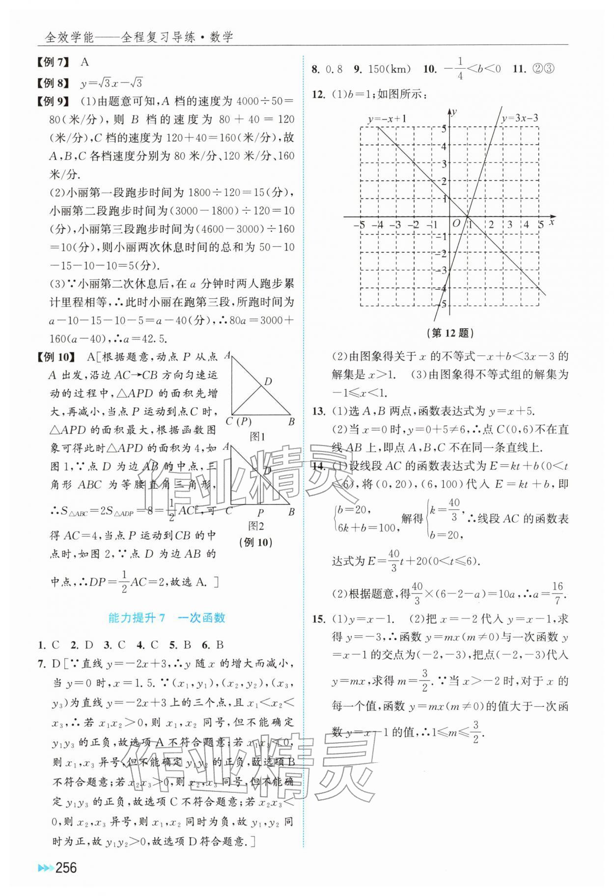 2026年全效学能全程复习导练数学&nbsp;第6页
