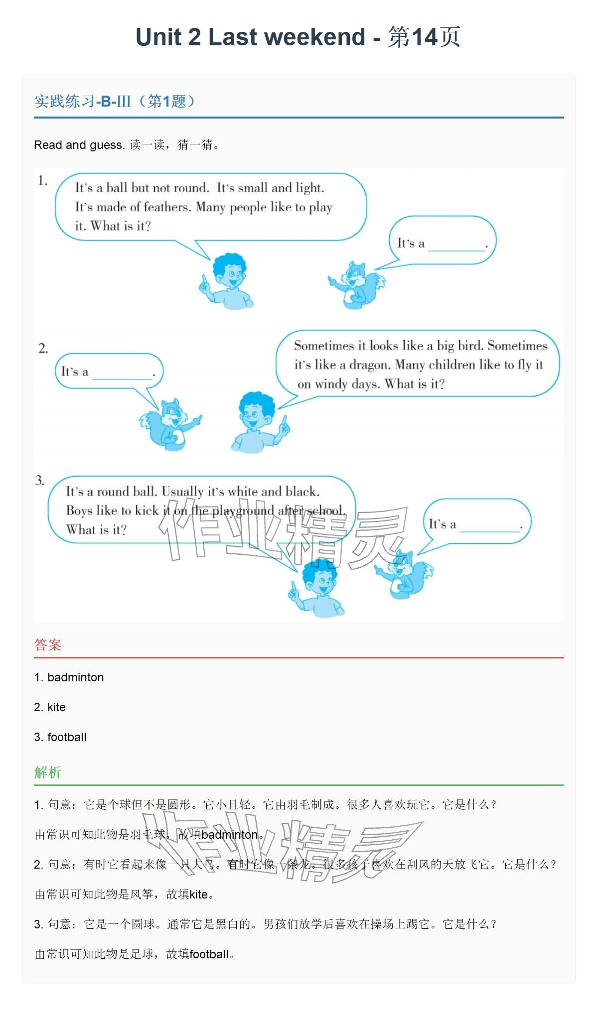2026年同步实践评价课程基础训练六年级英语下册人教版&nbsp;参考答案第22页