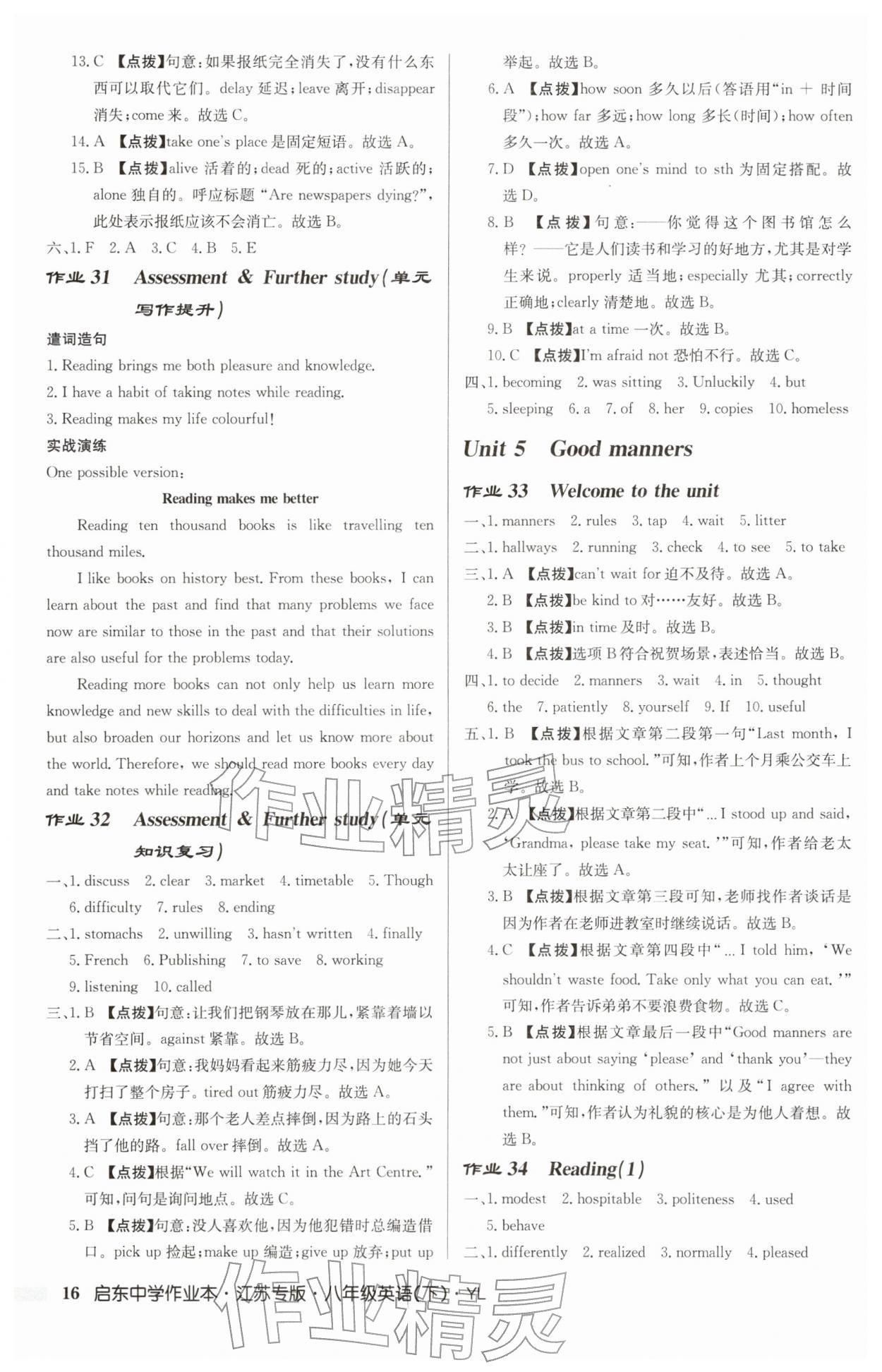 2026年启东中学作业本八年级英语下册译林版宿迁适用&nbsp;第16页