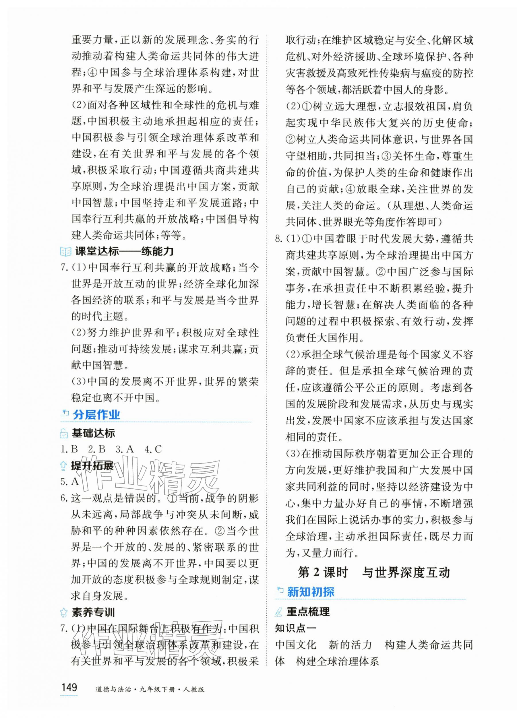 2026年资源与评价黑龙江教育出版社九年级道德与法治下册人教版&nbsp;第7页