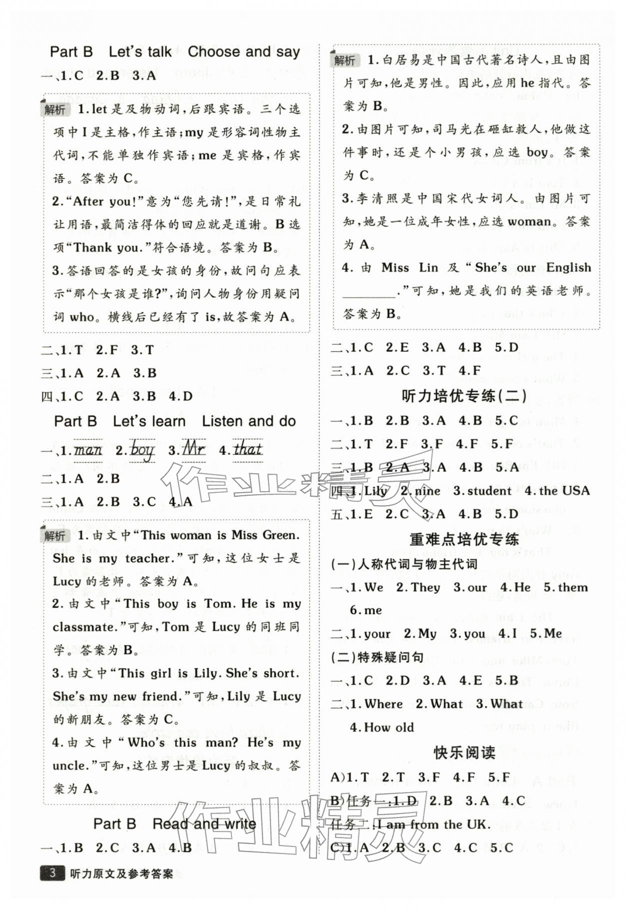 2026年同行课课100分过关作业三年级英语下册人教版&nbsp;参考答案第3页
