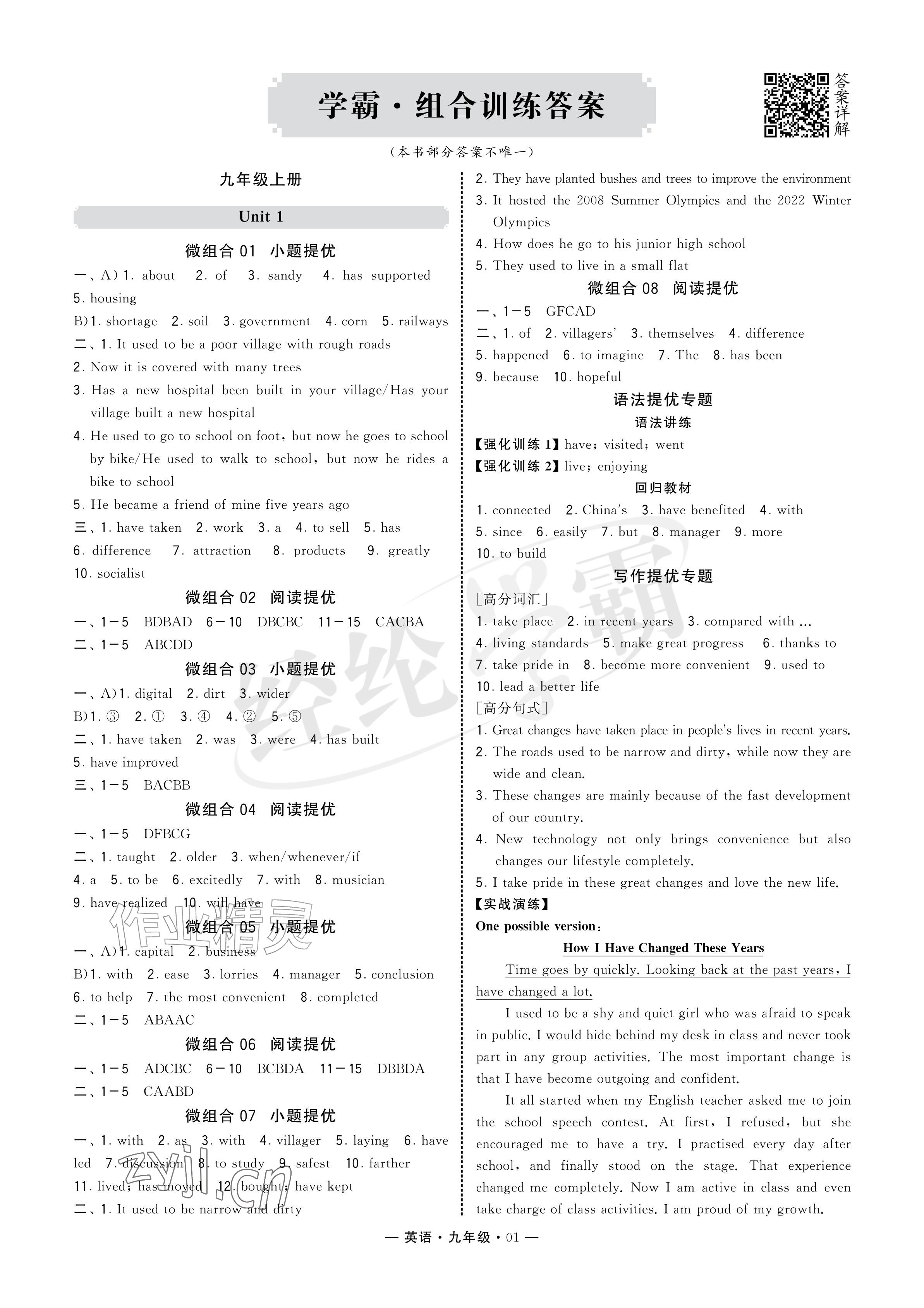 2026年学霸组合训练九年级英语全一册人教版济南专版&nbsp;参考答案第1页