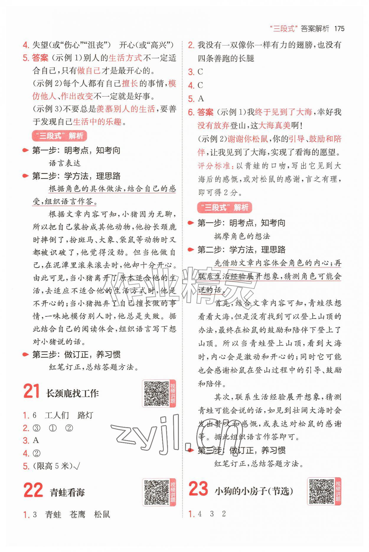 2026年一本二年级小学语文阅读训练100篇&nbsp;第7页