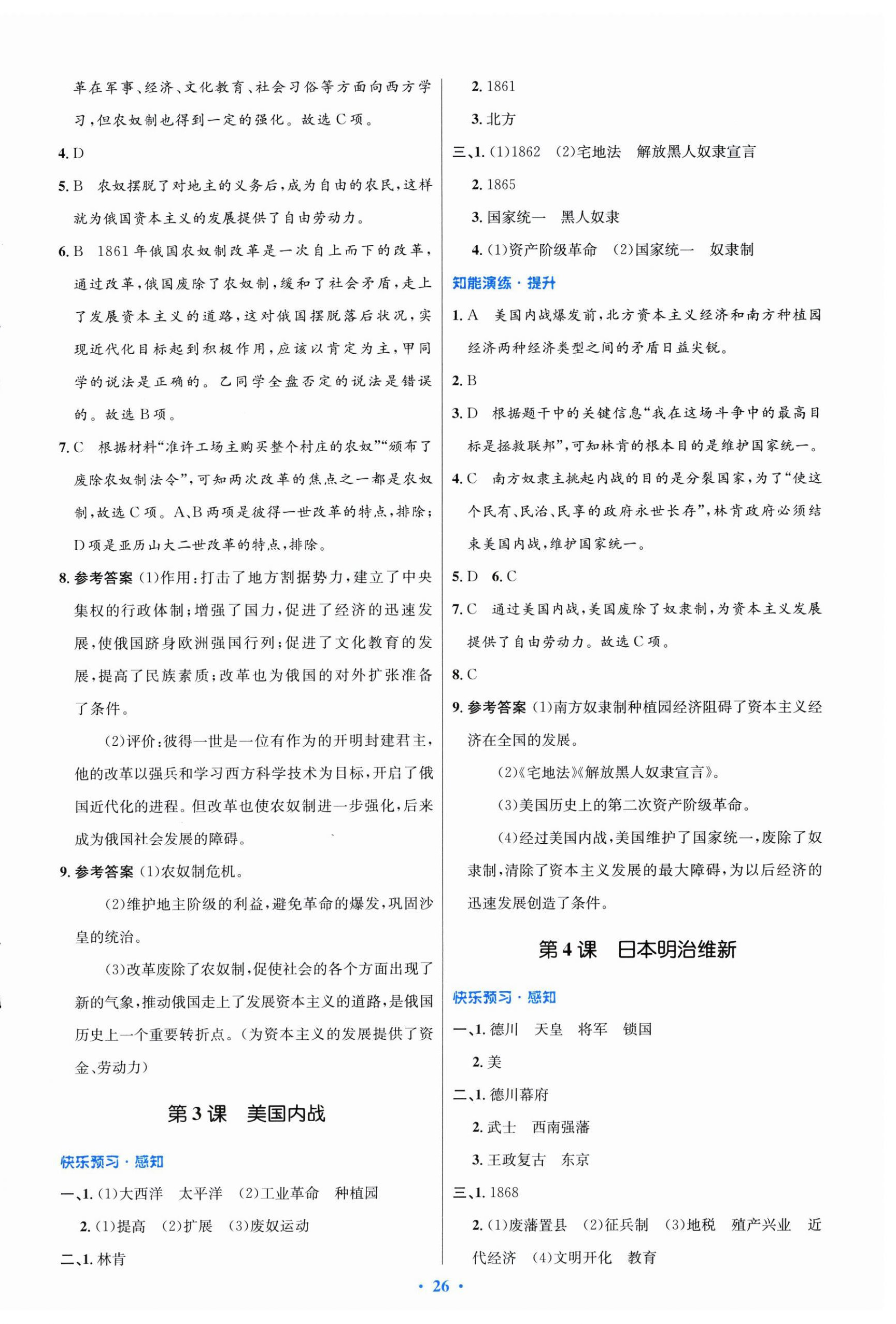 2026年同步测控优化设计九年级历史下册人教版福建专版&nbsp;第2页