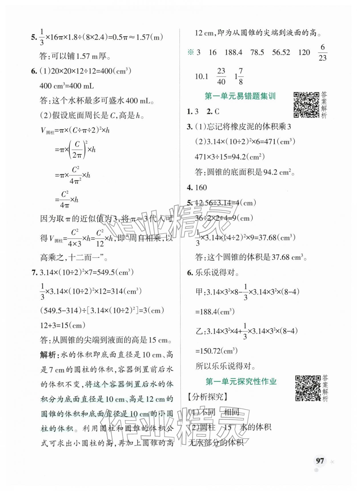 2026年小学学霸作业本六年级数学下册北师大版广东专版&nbsp;第5页