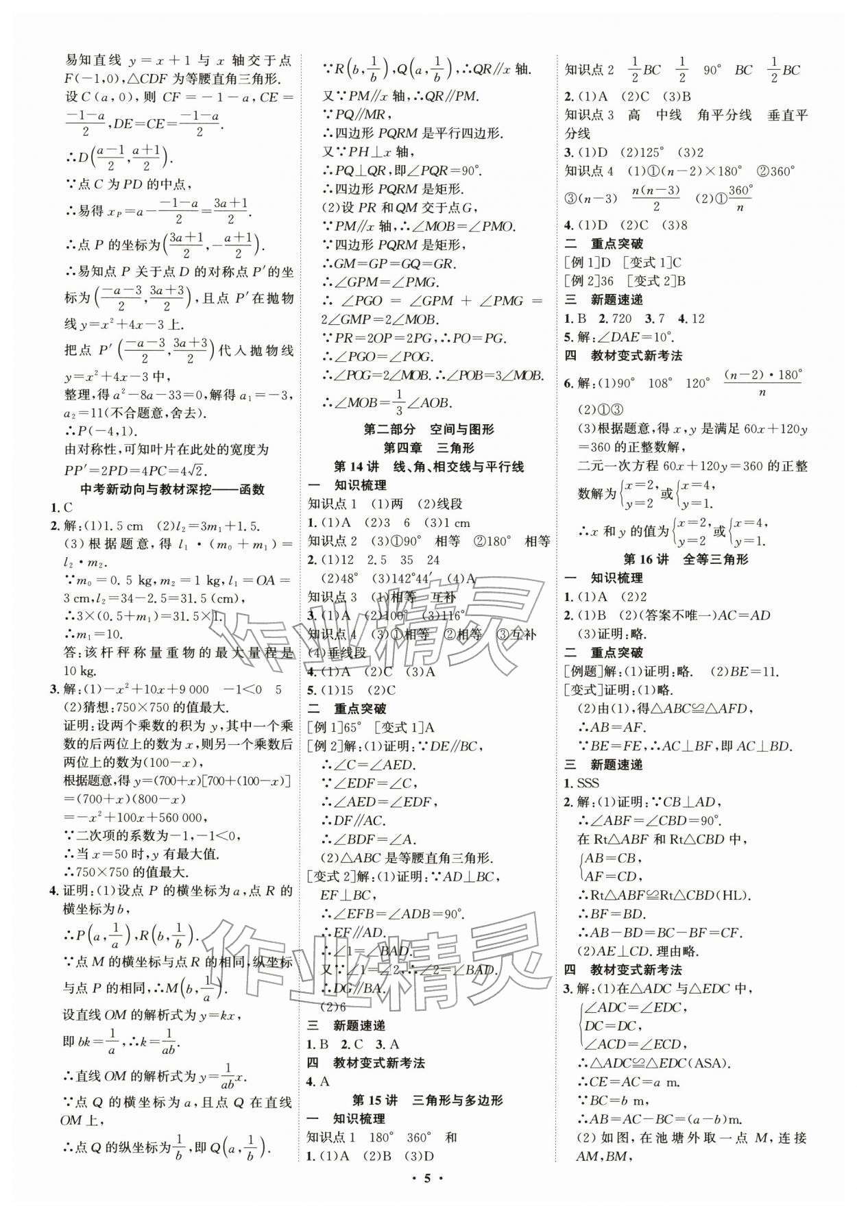 2026年初中新结构综合复习数学中考广东专版&nbsp;第6页