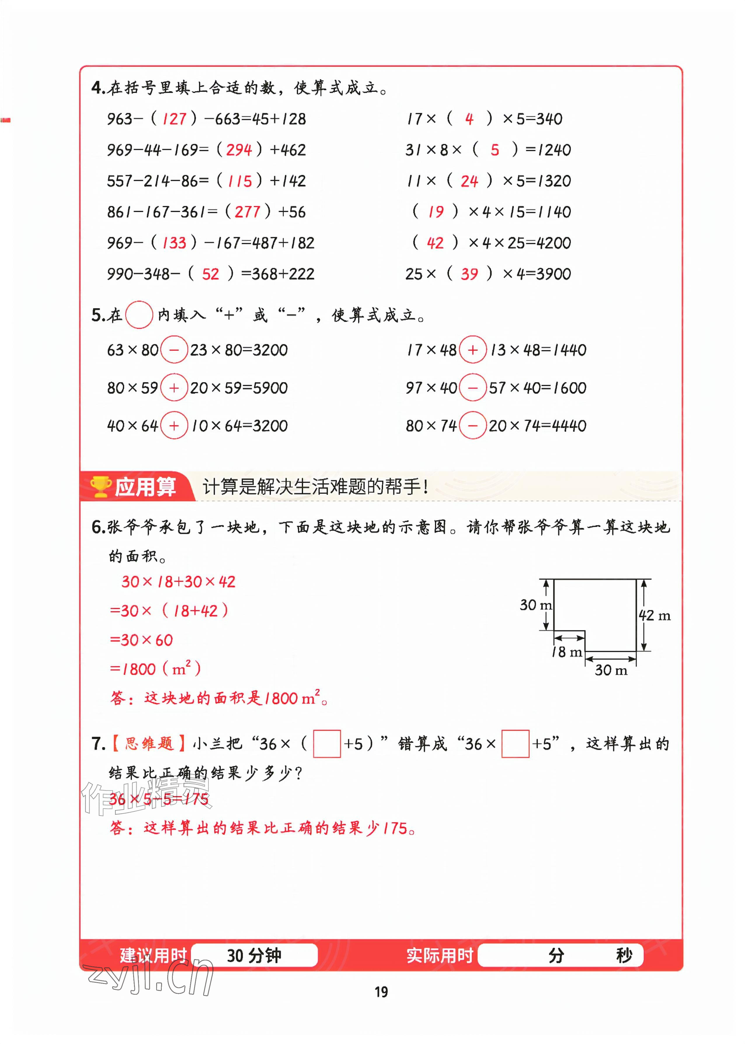 2026年暑假计算四年级数学&nbsp;参考答案第18页