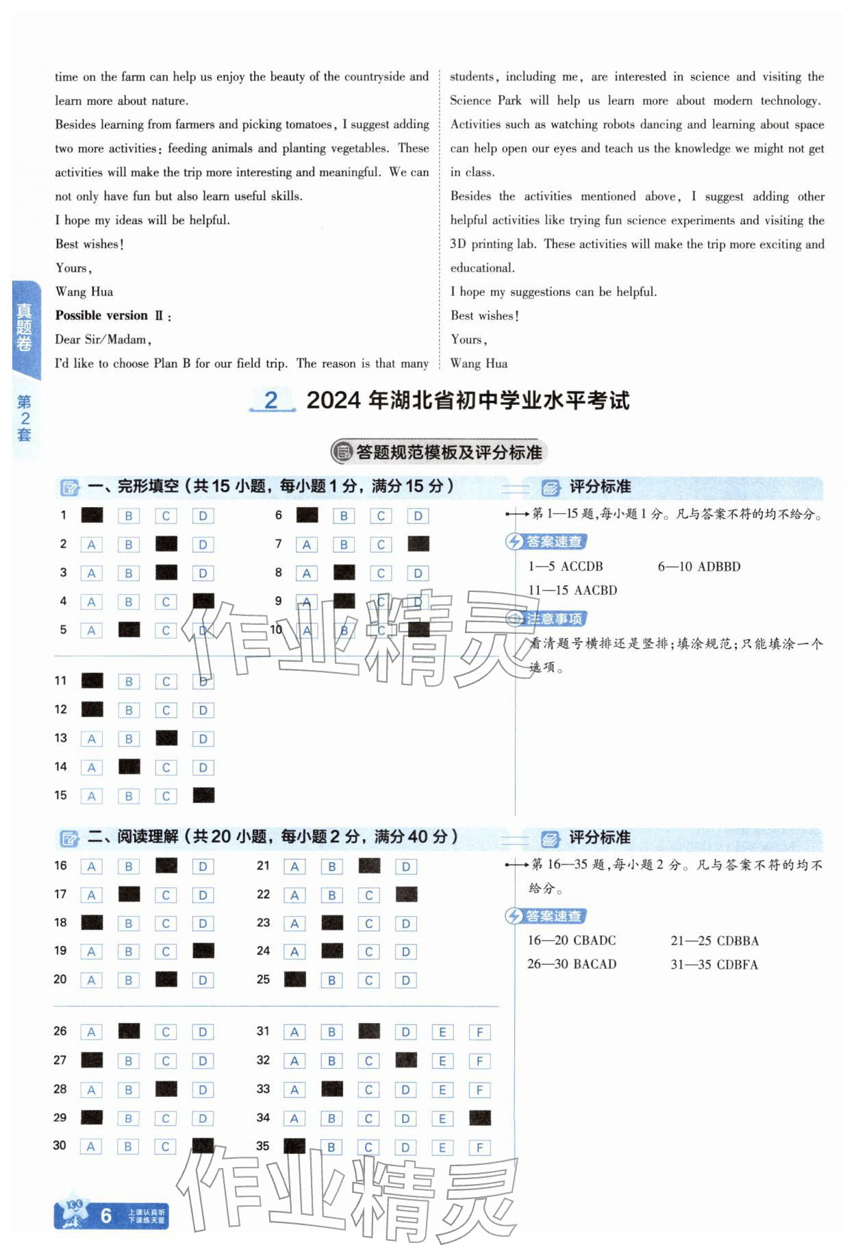 2026年金考卷45套汇编英语湖北专版&nbsp;第6页