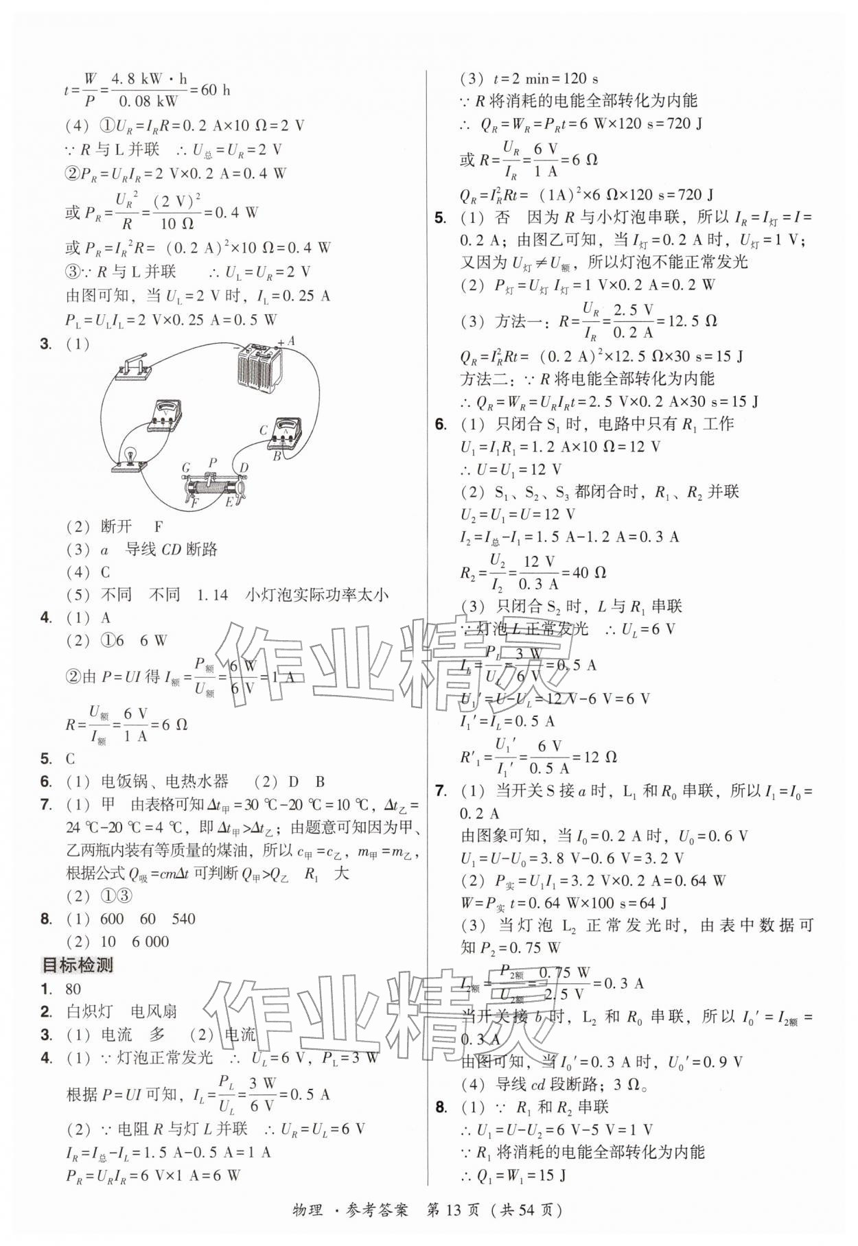 2026年中考高效复习学与教物理广州专版&nbsp;参考答案第13页