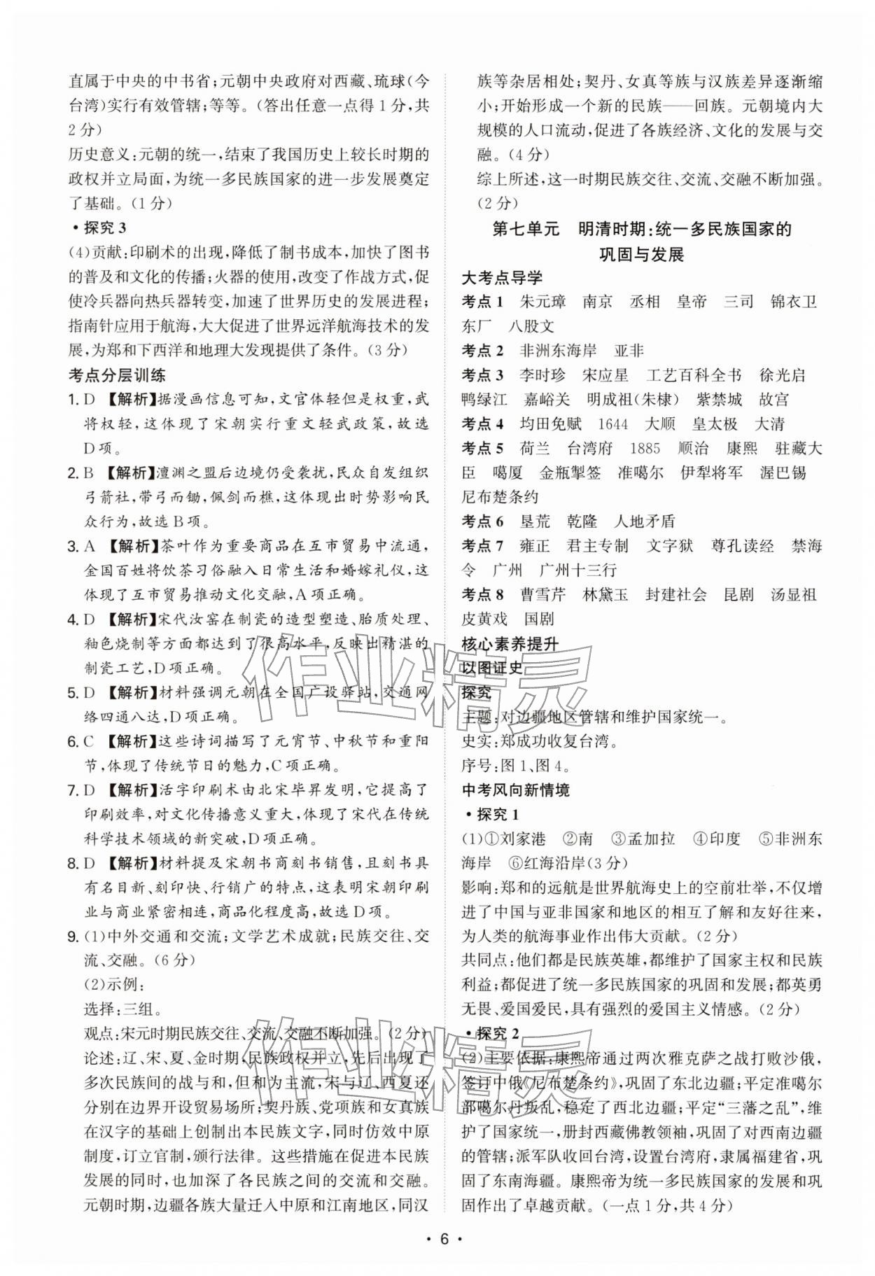 2026年初中新结构综合复习历史中考广东专版&nbsp;第6页