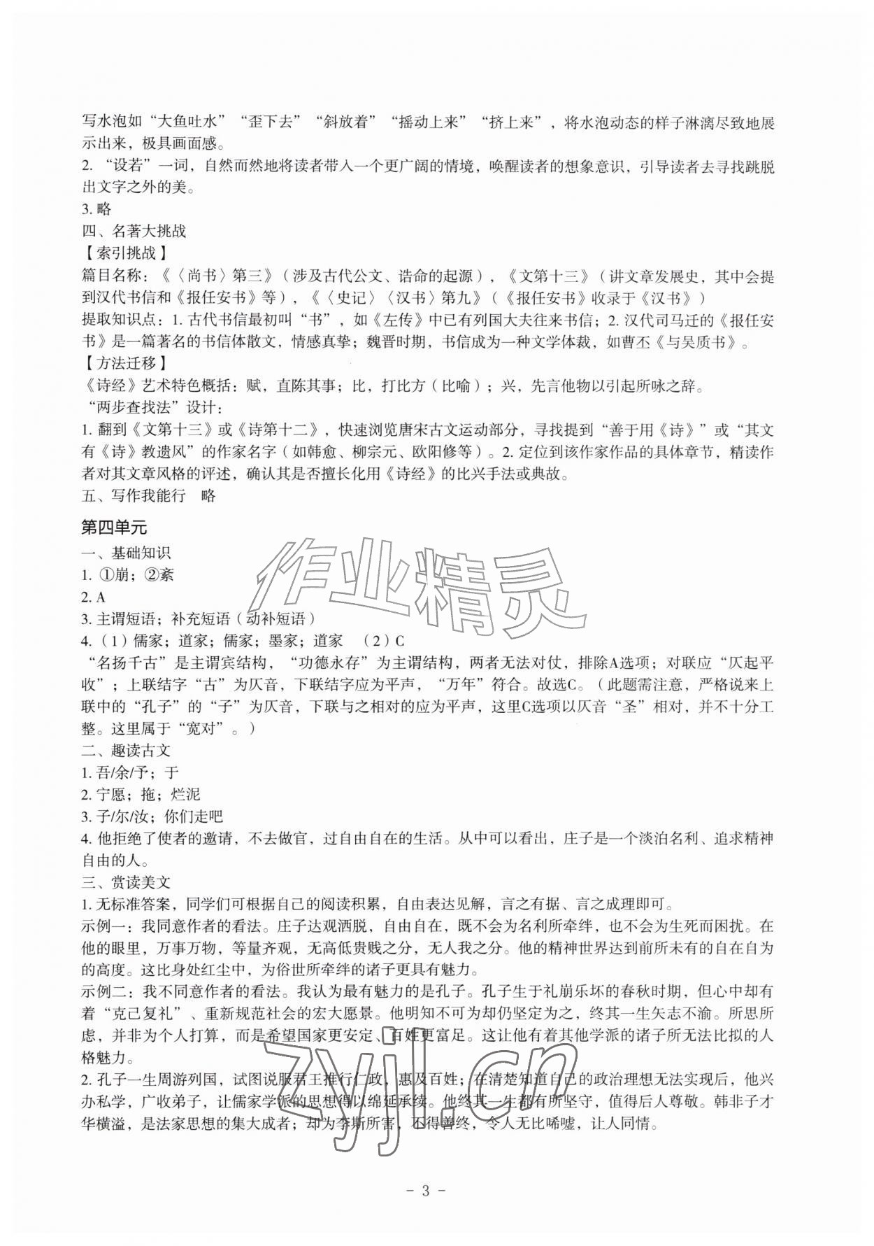 2026年暑假作业深圳报业集团出版社八年级综合&nbsp;第3页