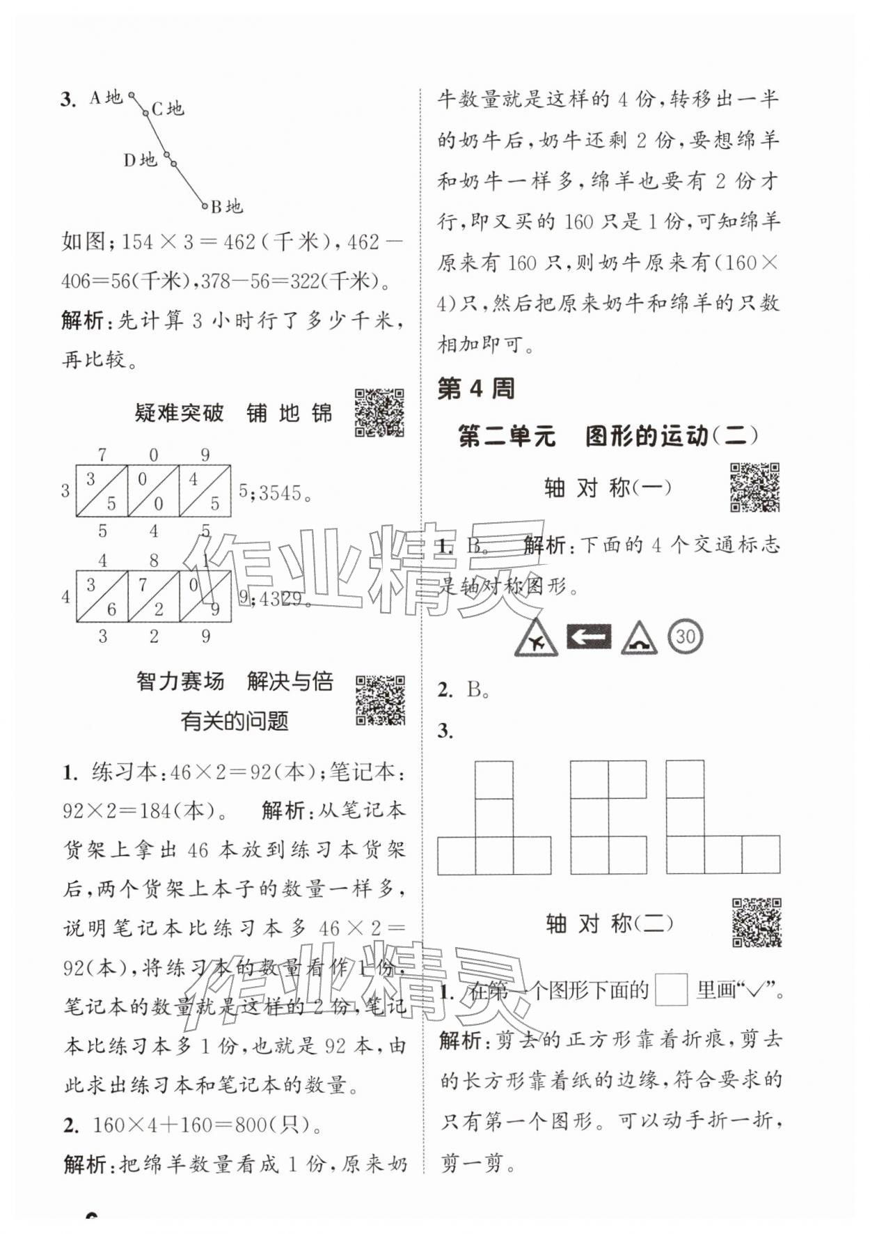 2026年通城学典提优能手三年级数学下册北师大版&nbsp;第6页
