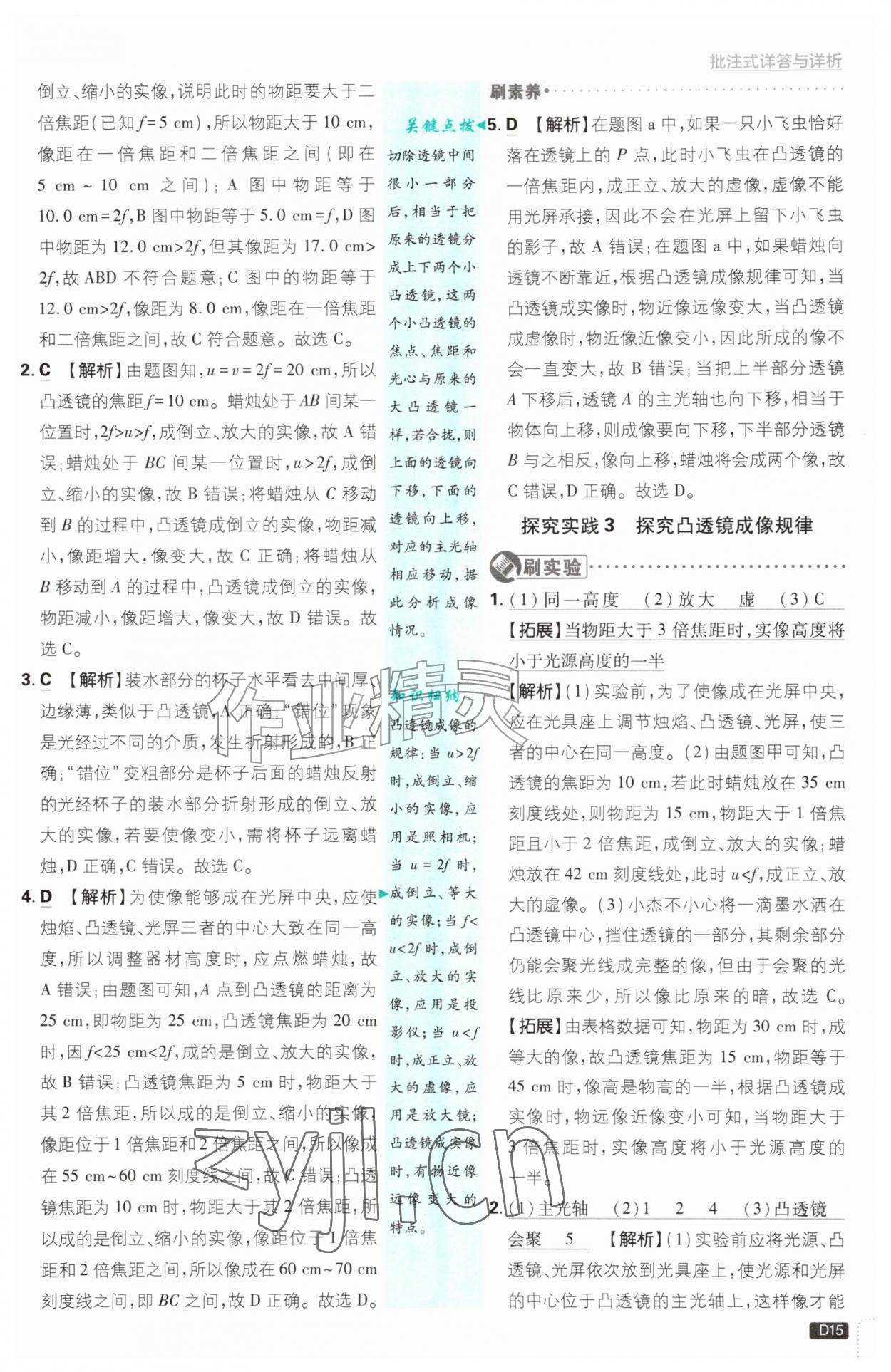 2026年初中必刷题八年级科学上册浙教版浙江专版&nbsp;参考答案第15页