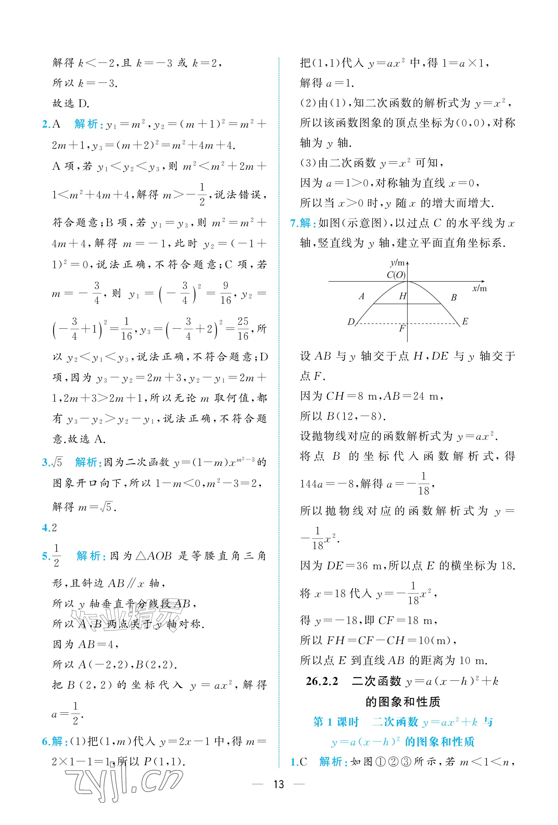 2026年人教金学典同步解析与测评九年级数学上册人教版重庆&nbsp;参考答案第13页