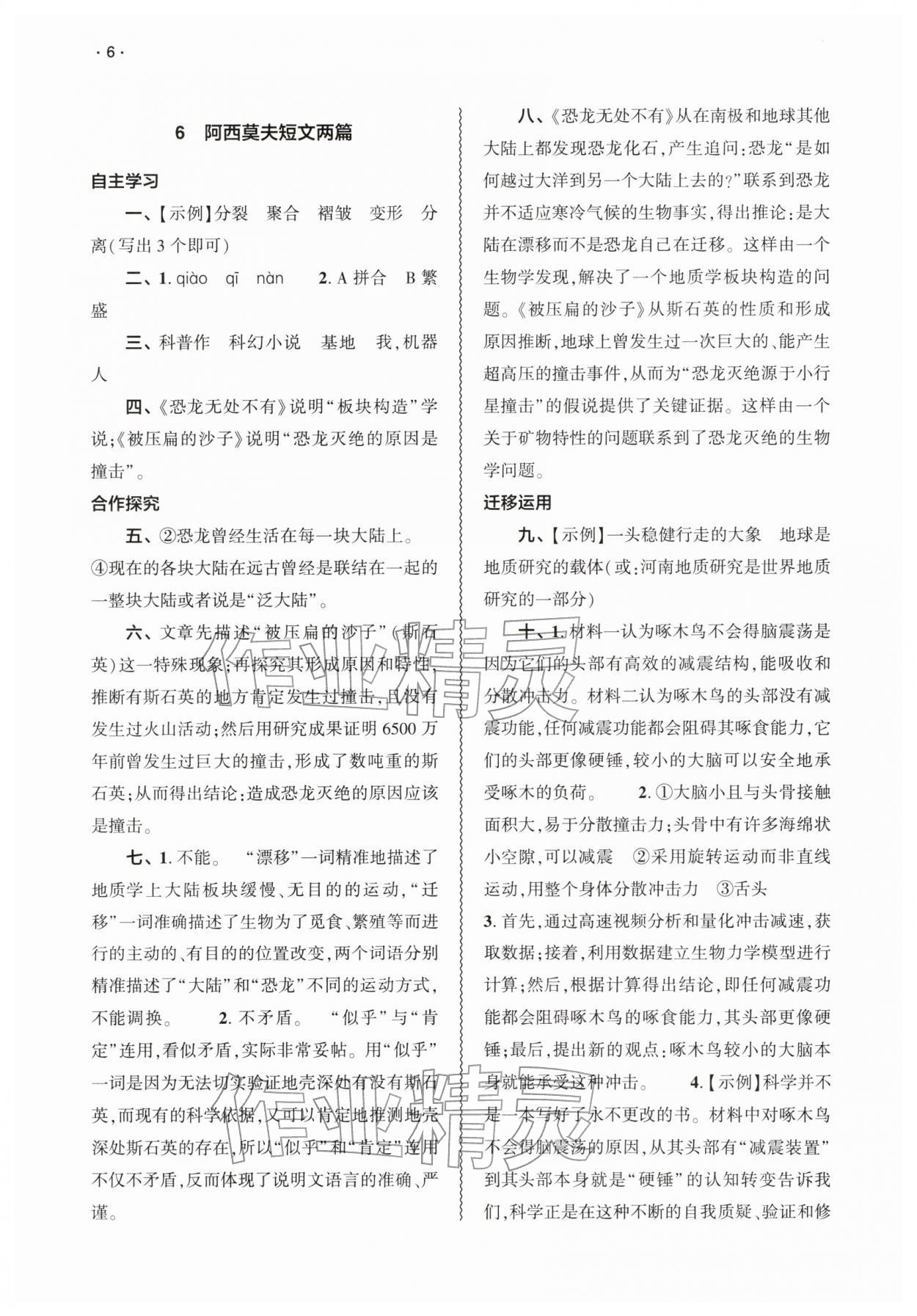 2026年基础训练大象出版社八年级语文下册人教版&nbsp;第6页