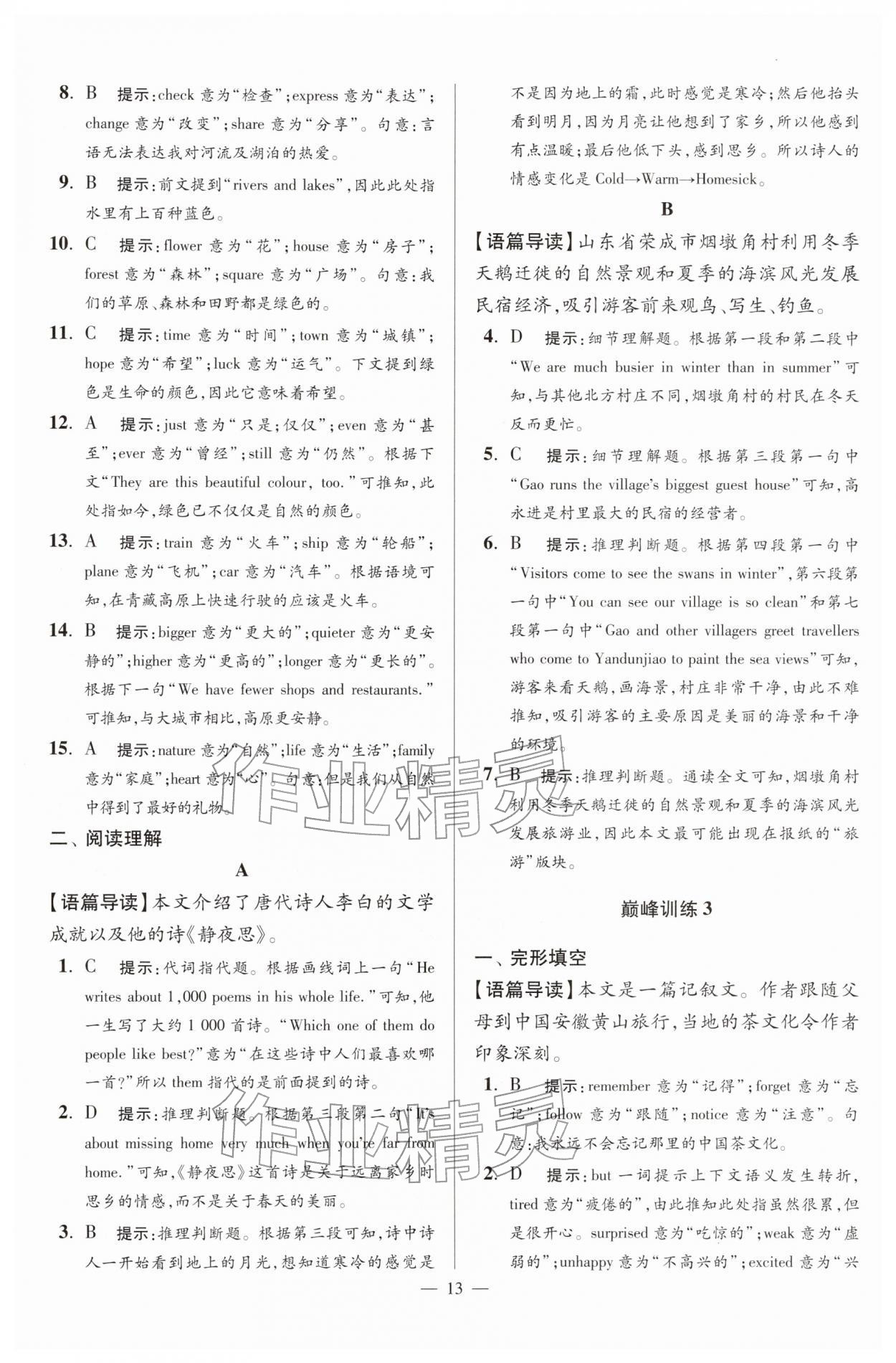 2026年小题狂做七年级英语下册译林版巅峰版&nbsp;第13页