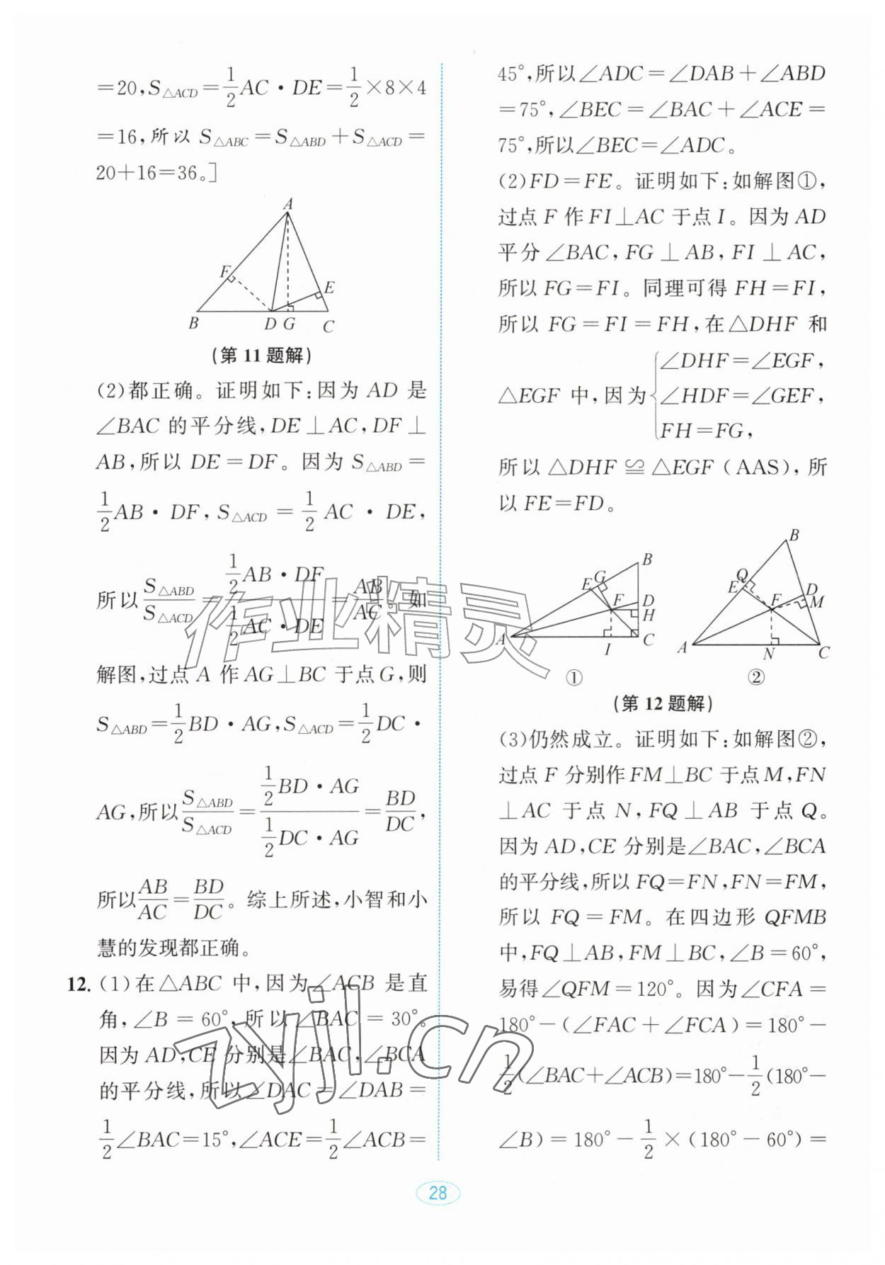 2026年教与学浙江教育出版社八年级数学上册浙教版&nbsp;第6页