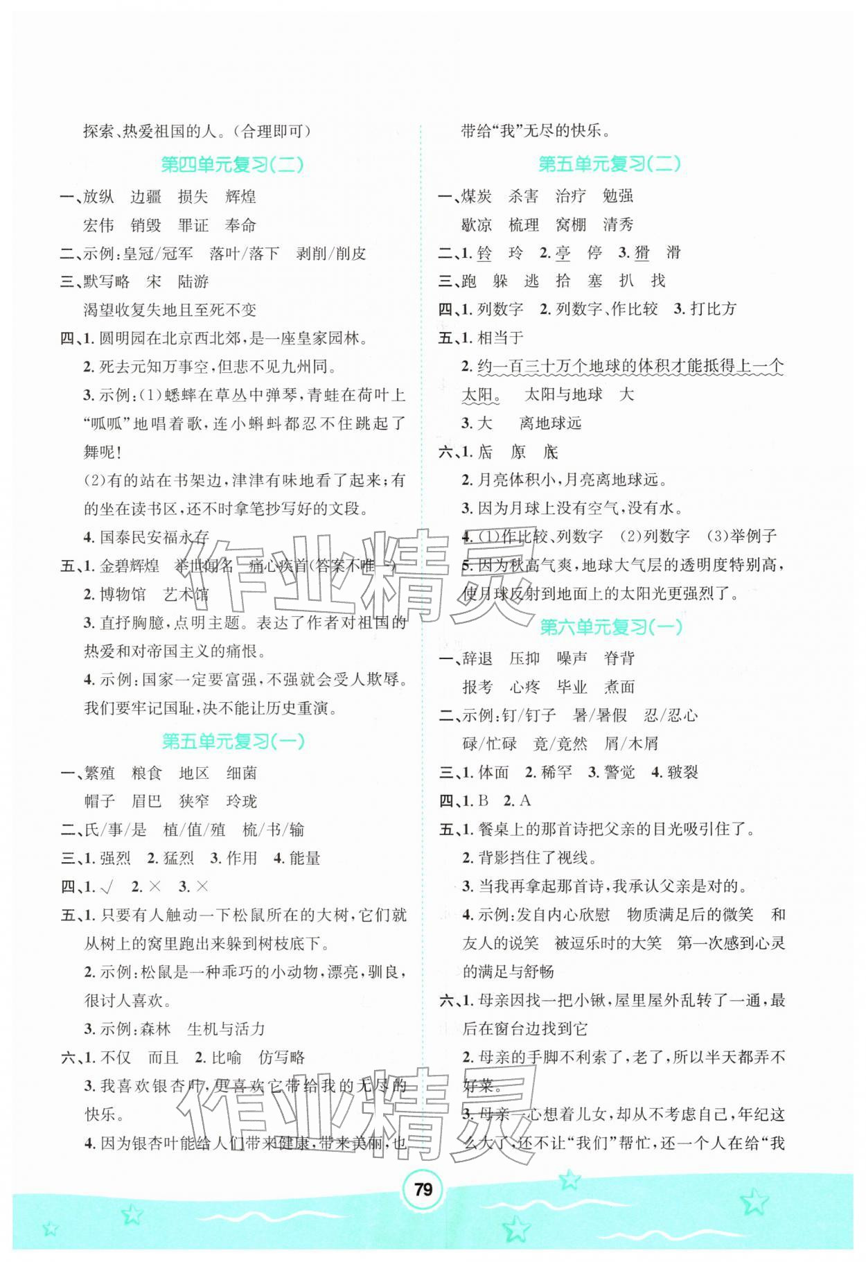 2026年快乐冬季五年级语文&nbsp;第3页