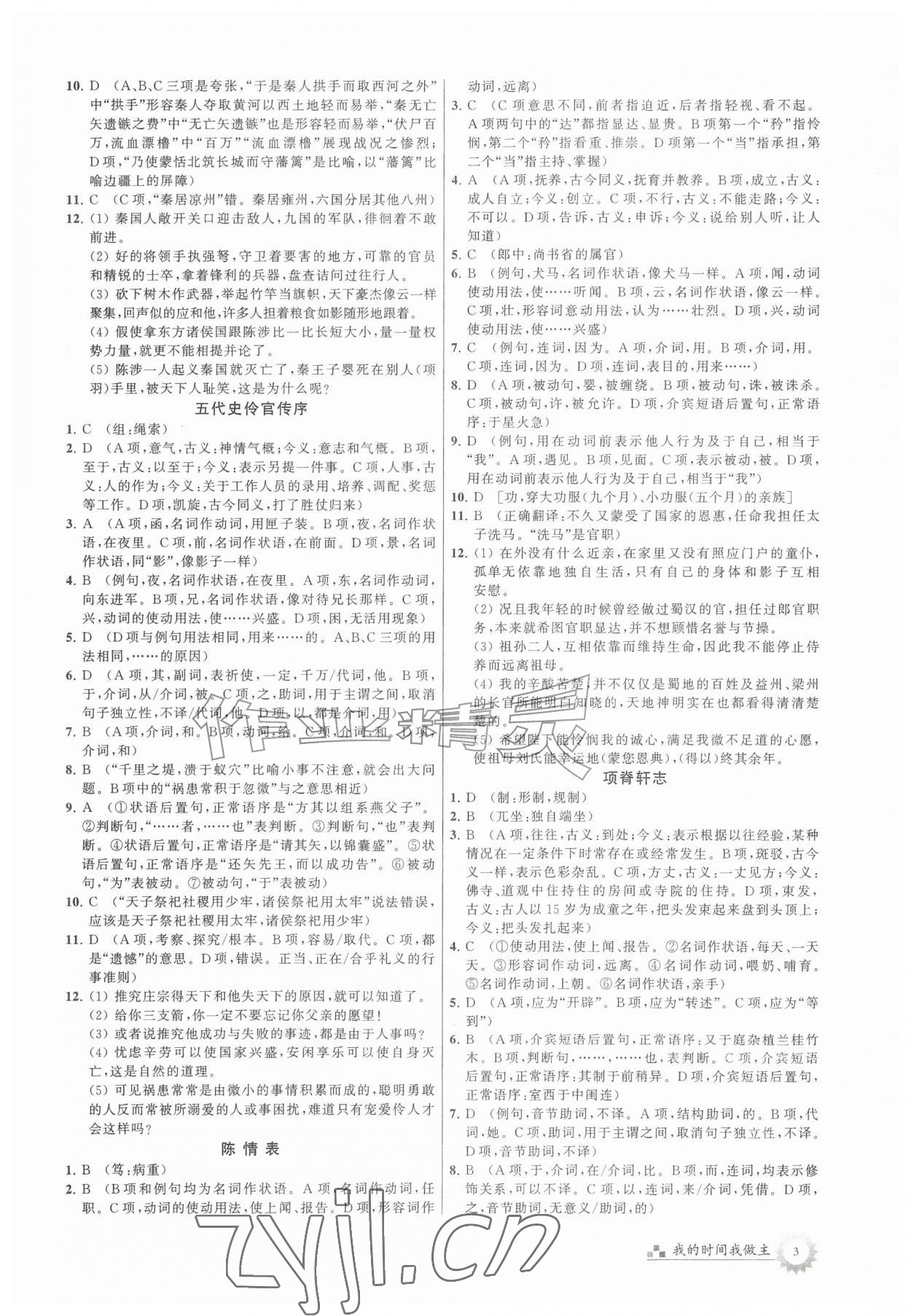 2026年最高考假期作业高二语文&nbsp;第3页