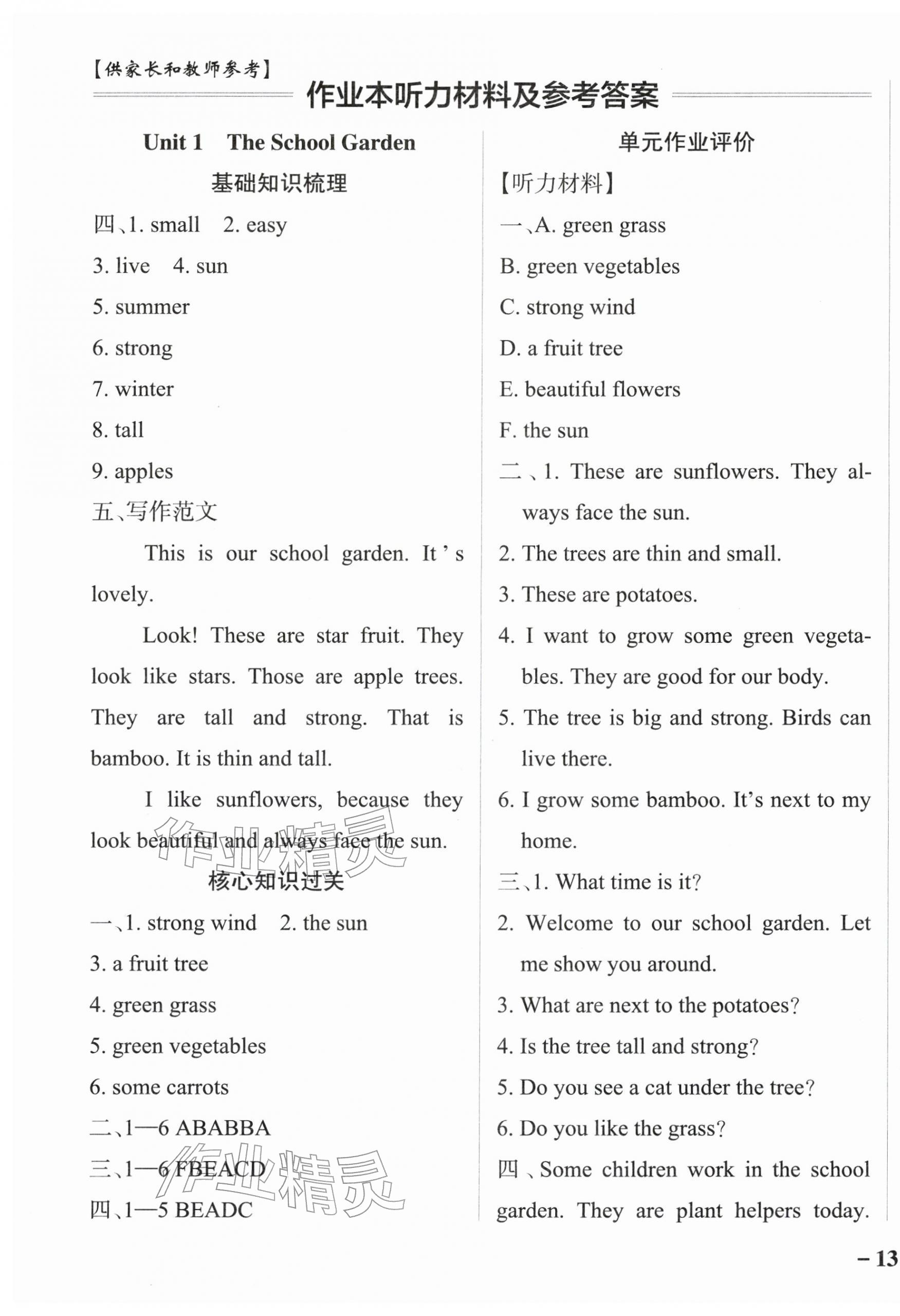 2026年小学学霸作业本四年级英语下册教科版广州专版&nbsp;参考答案第1页