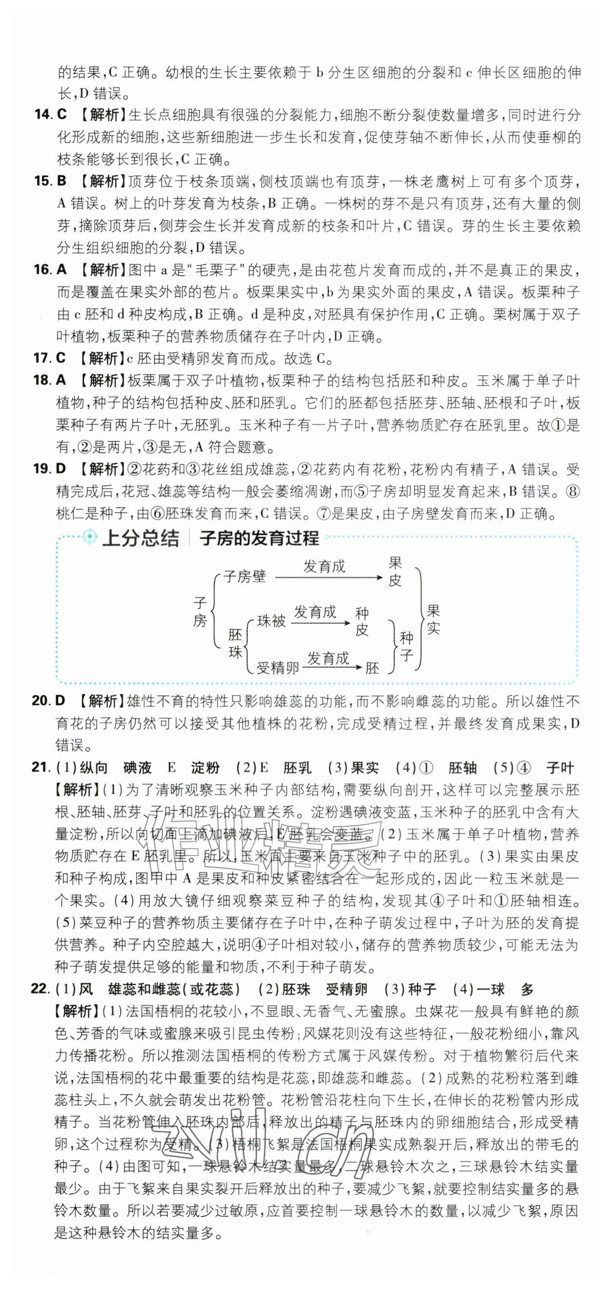 2026年初中上分卷单元诊断自查八年级生物全一册冀少版&nbsp;第13页