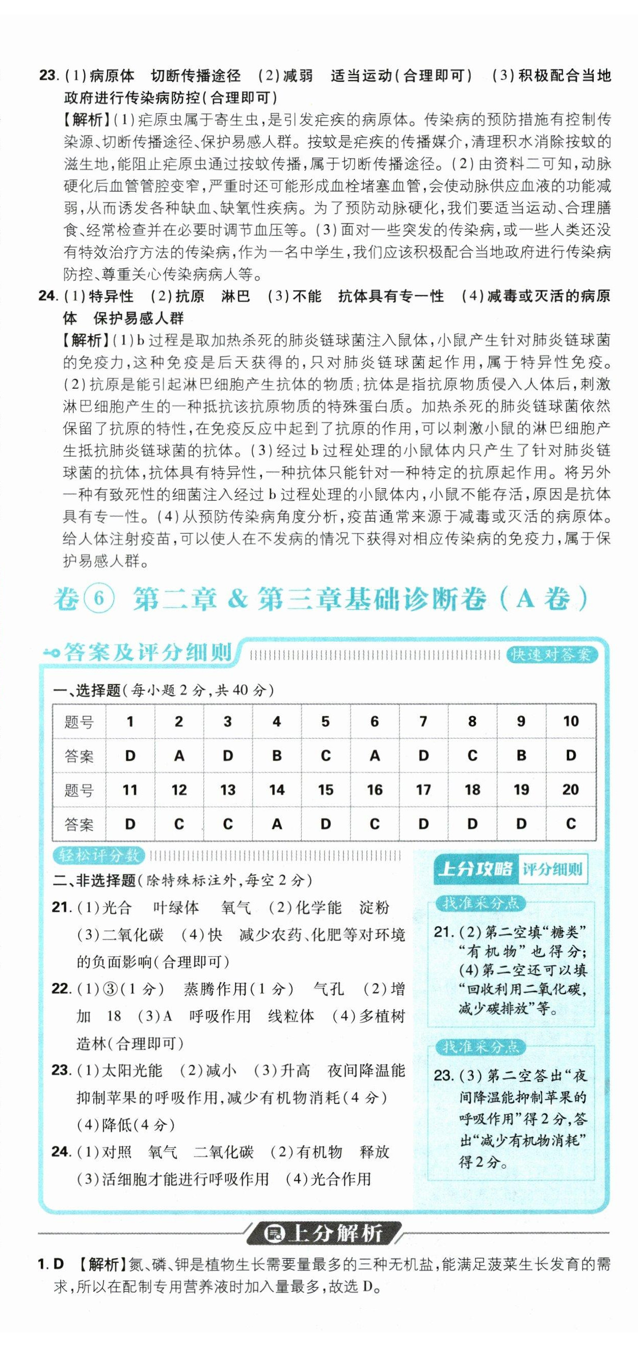 2026年初中上分卷单元诊断自查八年级生物全一册冀少版&nbsp;第14页