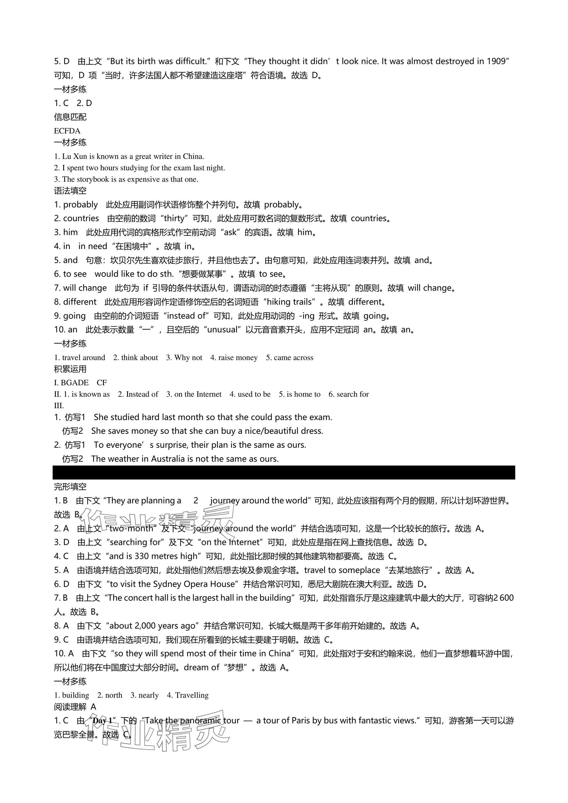 2025年春如金卷组合阅读160篇七年级英语下册人教版&nbsp;参考答案第6页