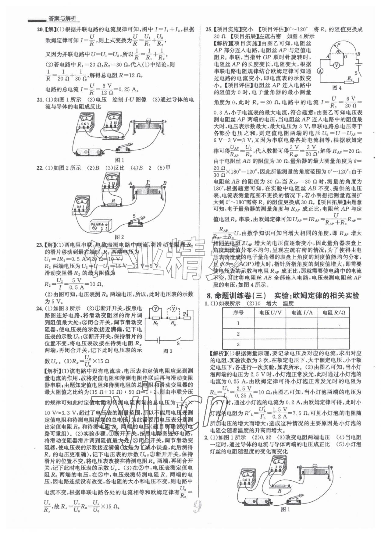 2026年真题圈九年级物理全一册人教版天津专版&nbsp;参考答案第9页