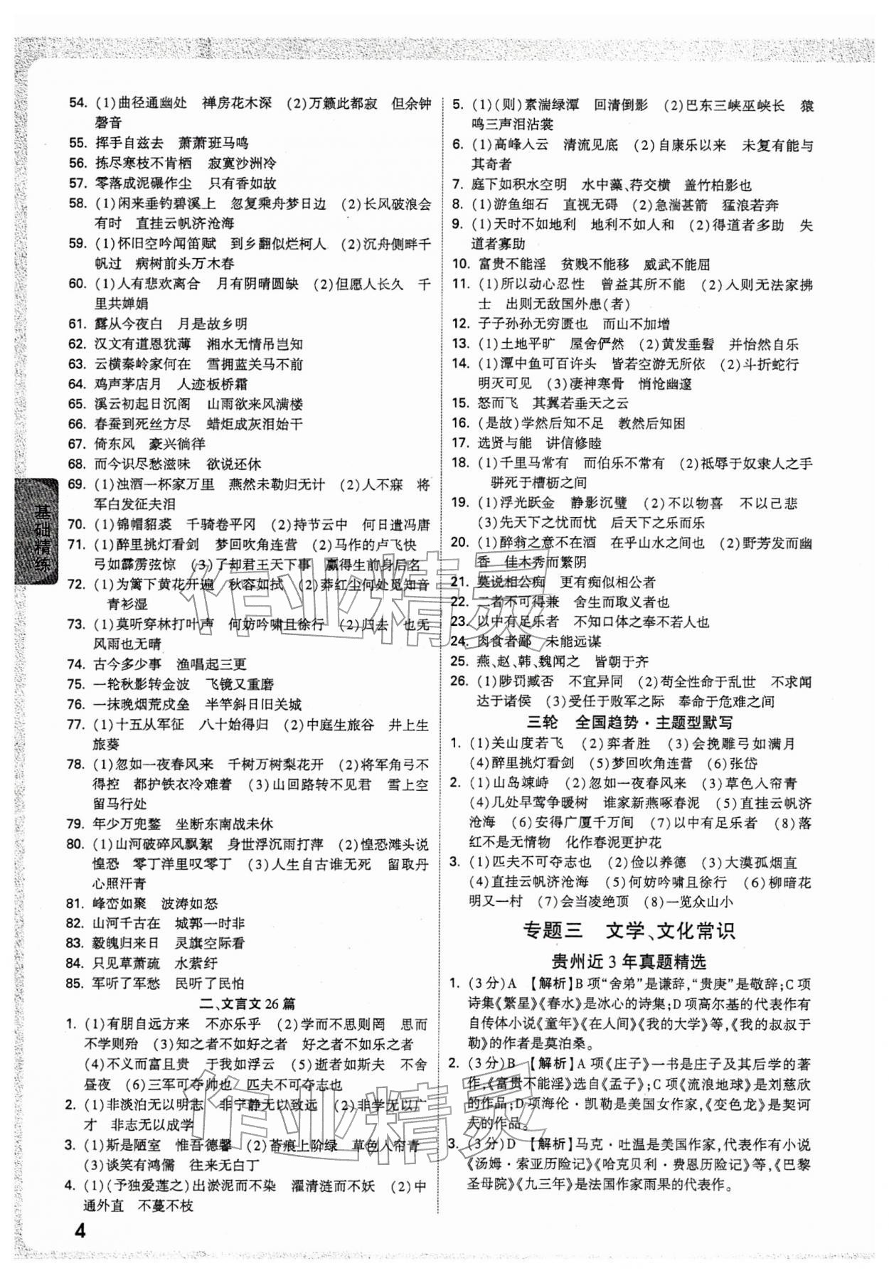 2026年万唯中考试题研究语文中考人教版贵州专版&nbsp;参考答案第4页