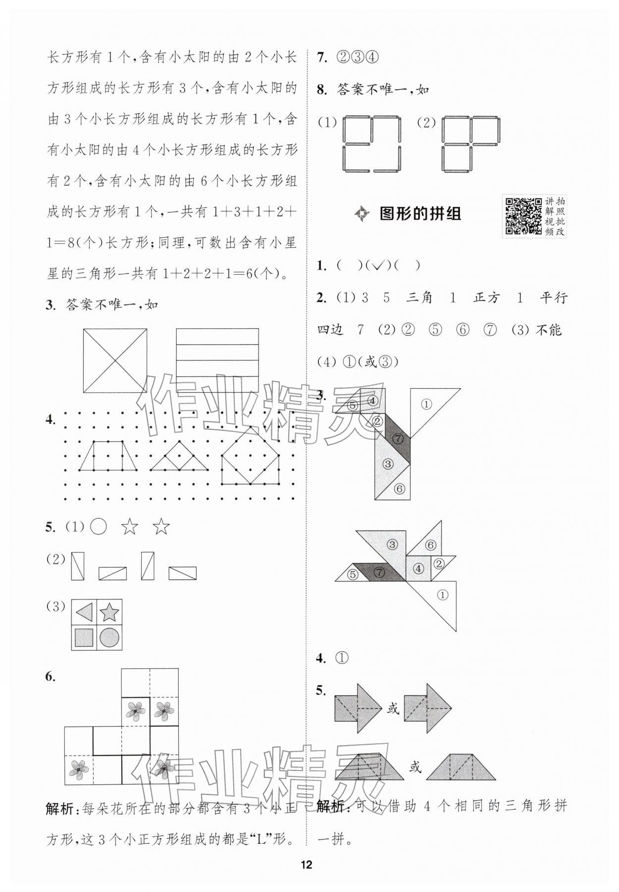 2026年拔尖特训一年级数学下册苏教版&nbsp;第14页