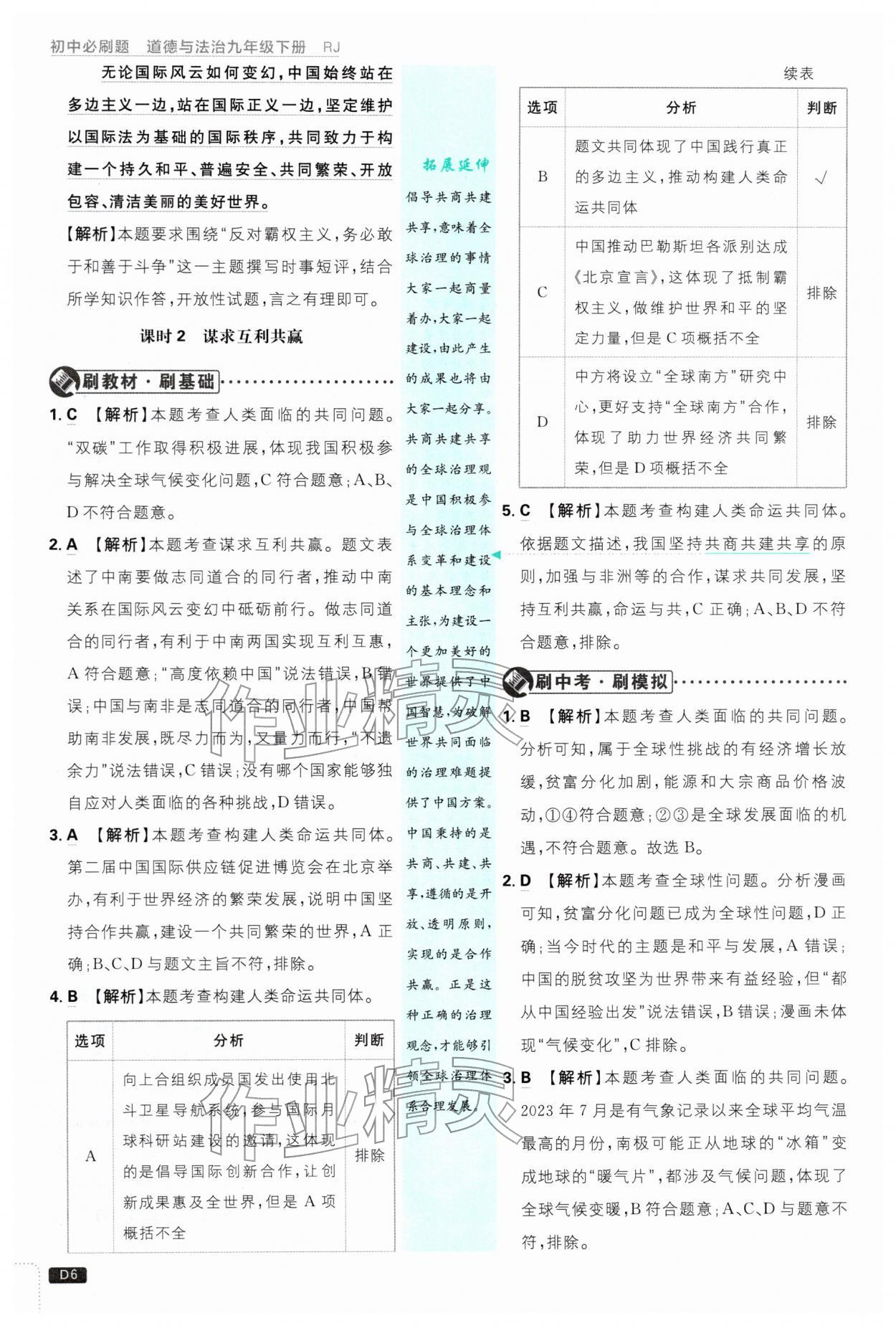2026年初中必刷题九年级道德与法治下册人教版&nbsp;第6页