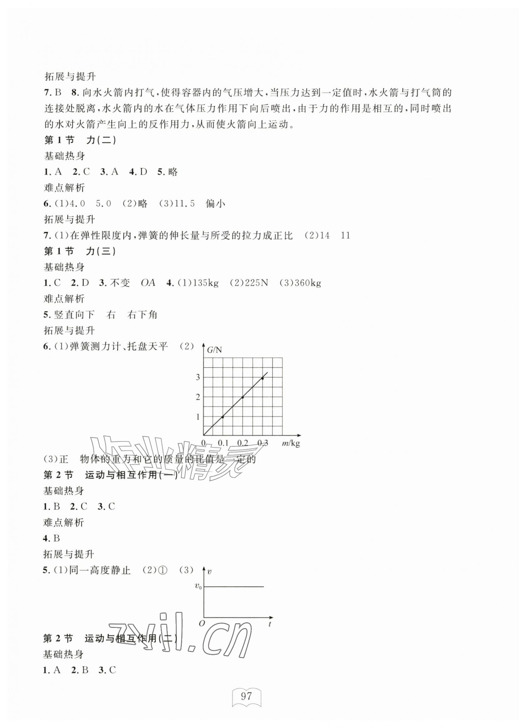 2026年全程助学与学习评估八年级科学上册浙教版&nbsp;第5页