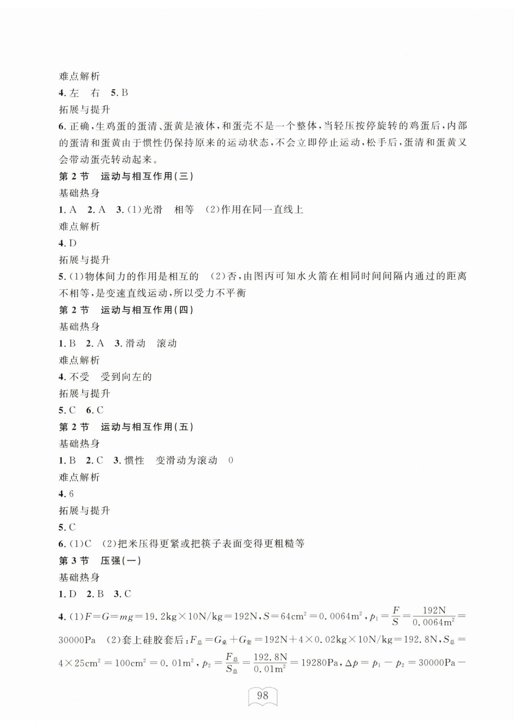 2026年全程助学与学习评估八年级科学上册浙教版&nbsp;第6页
