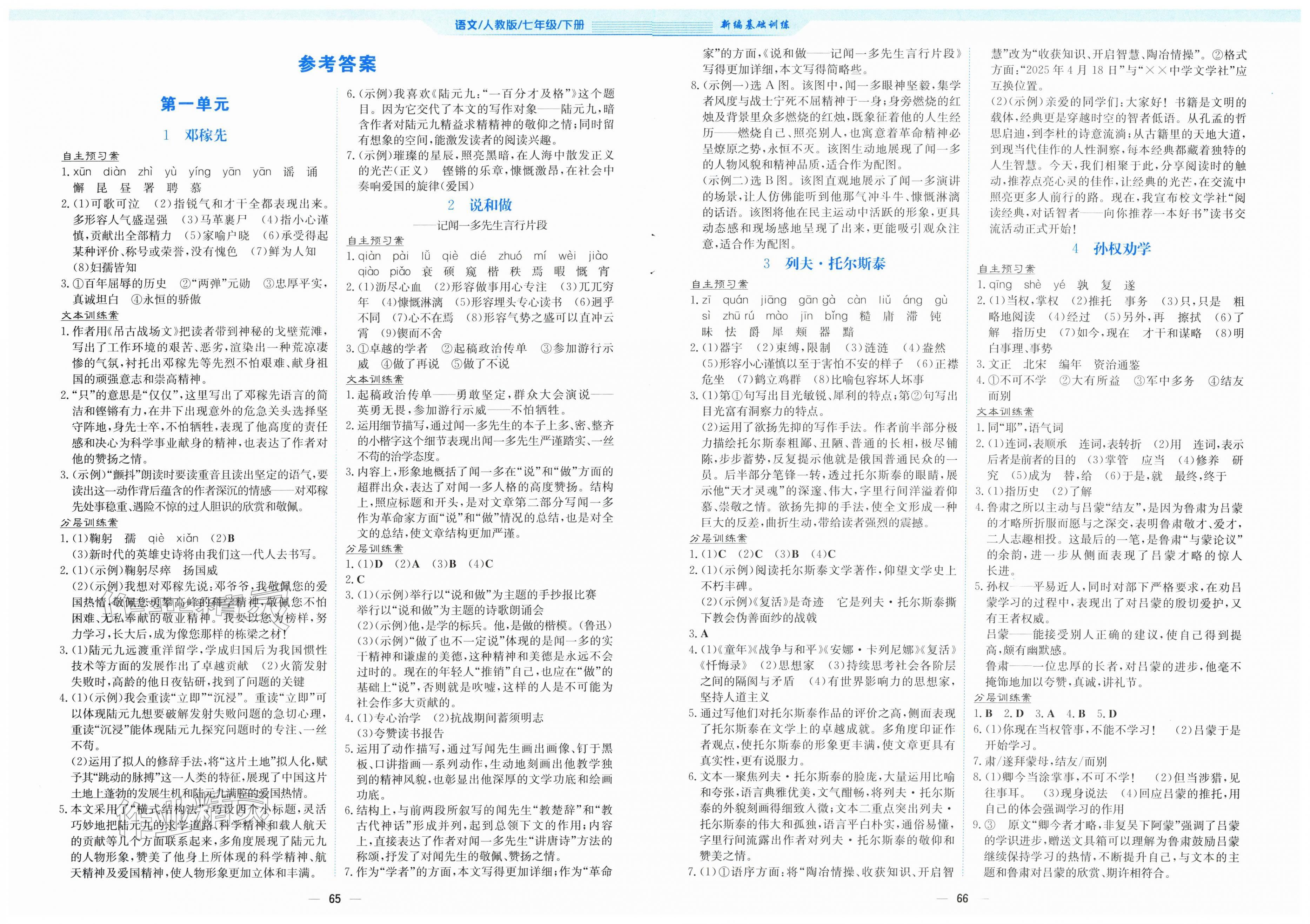 2026年新编基础训练七年级语文下册人教版&nbsp;第1页