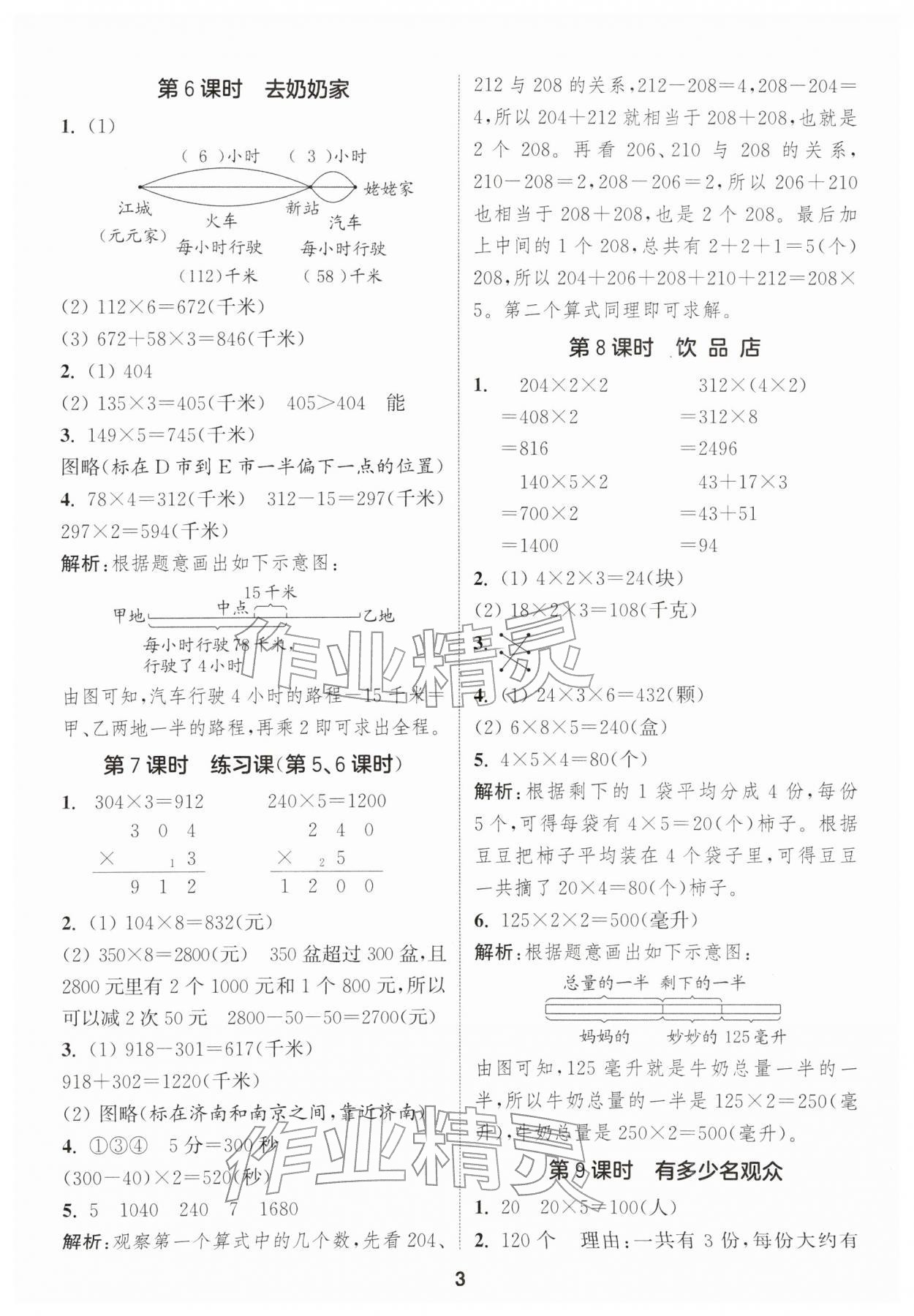 2026年通城学典课时作业本三年级数学下册北师大版&nbsp;第5页