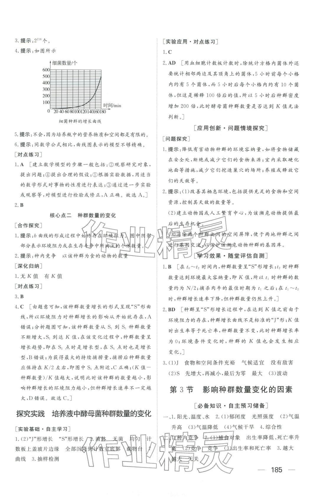 2025年同步练习册明天出版社高中生物选择性必修第二册人教版A专版山东专版&nbsp;第3页
