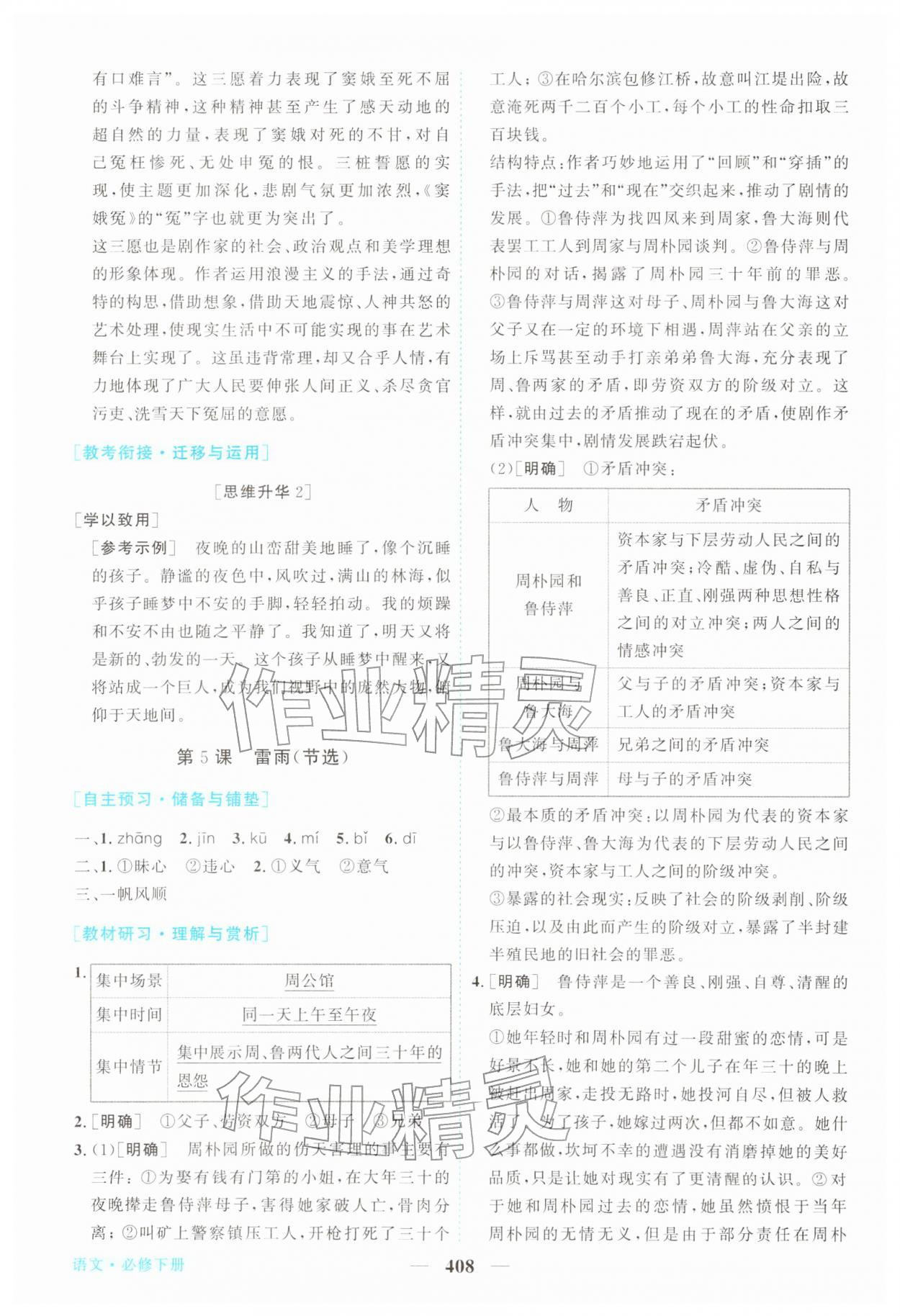 2026年新坐标同步练习高中语文必修下册人教版&nbsp;第14页
