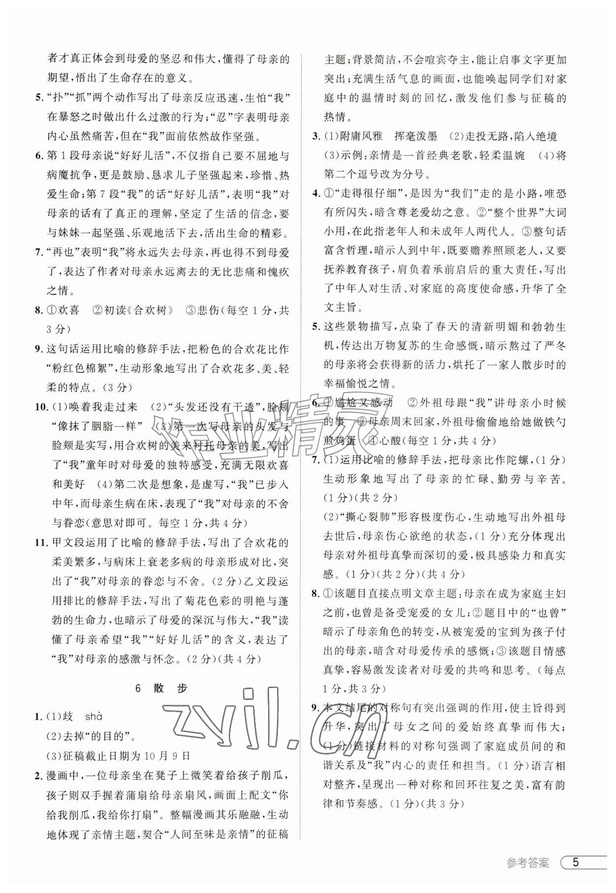 2026年鼎成中考活页好题七年级语文上册人教版河南专版&nbsp;第5页