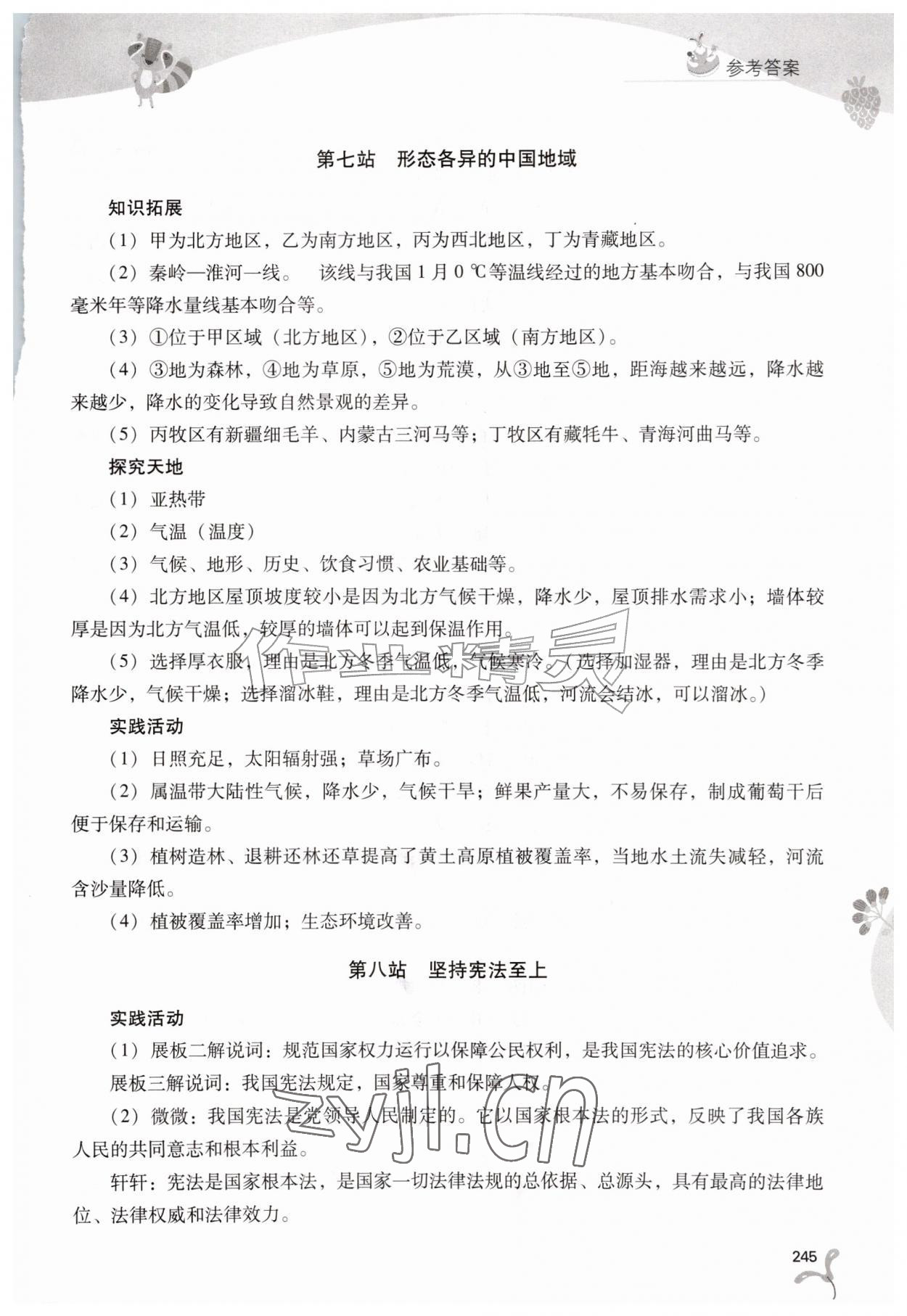2026年新课程暑假作业本山西教育出版社八年级综合通用版B版&nbsp;参考答案第6页