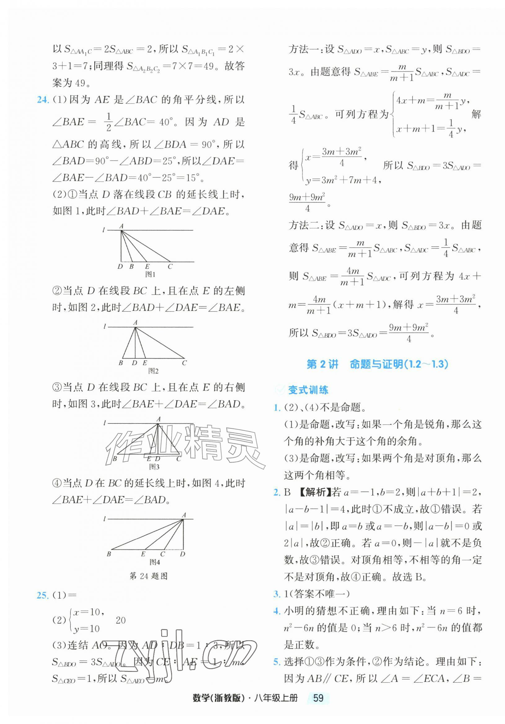 2026年励耘新培优八年级数学上册浙教版&nbsp;第3页