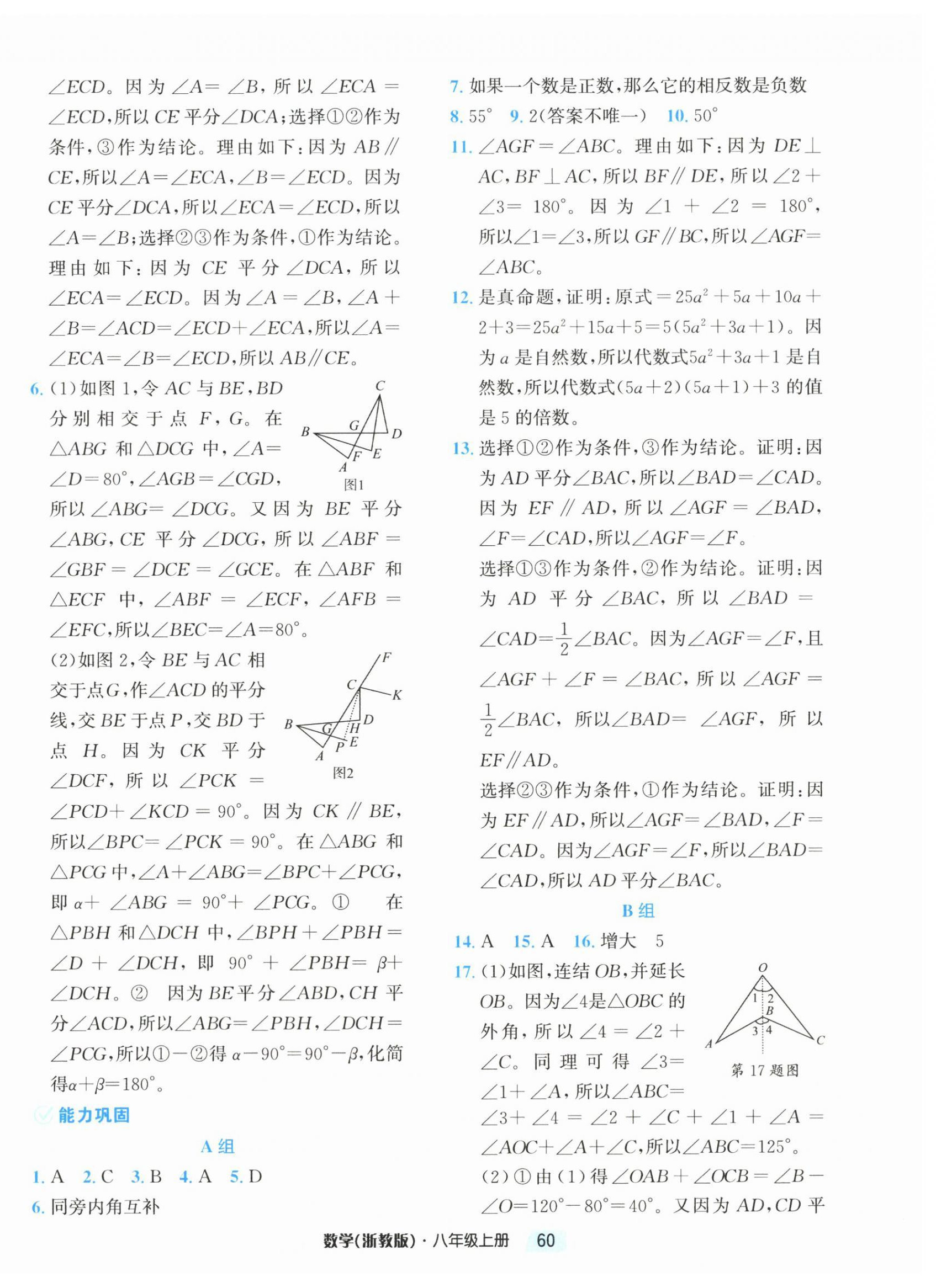 2026年励耘新培优八年级数学上册浙教版&nbsp;第4页