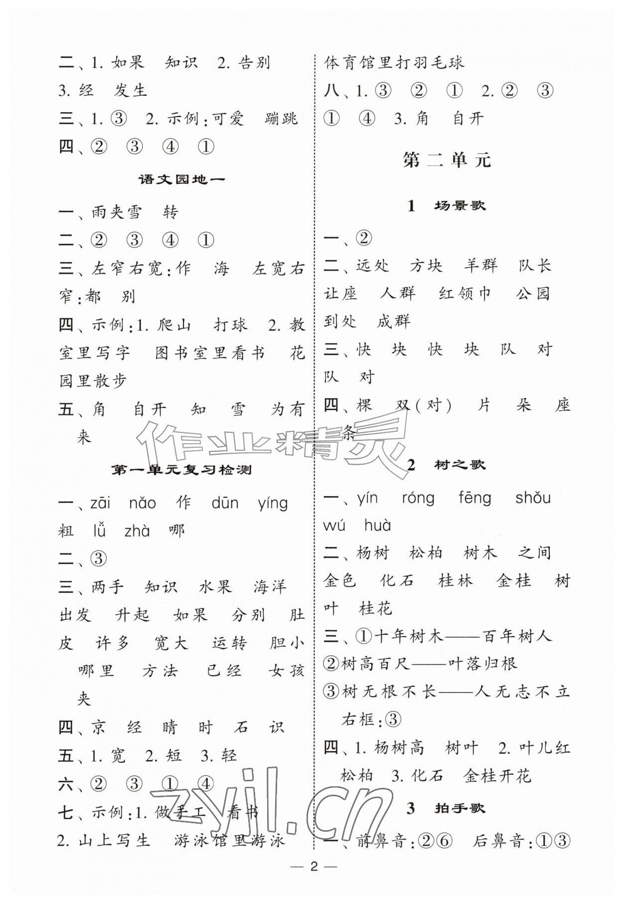 2026年经纶学典默写达人二年级语文上册人教版&nbsp;第2页