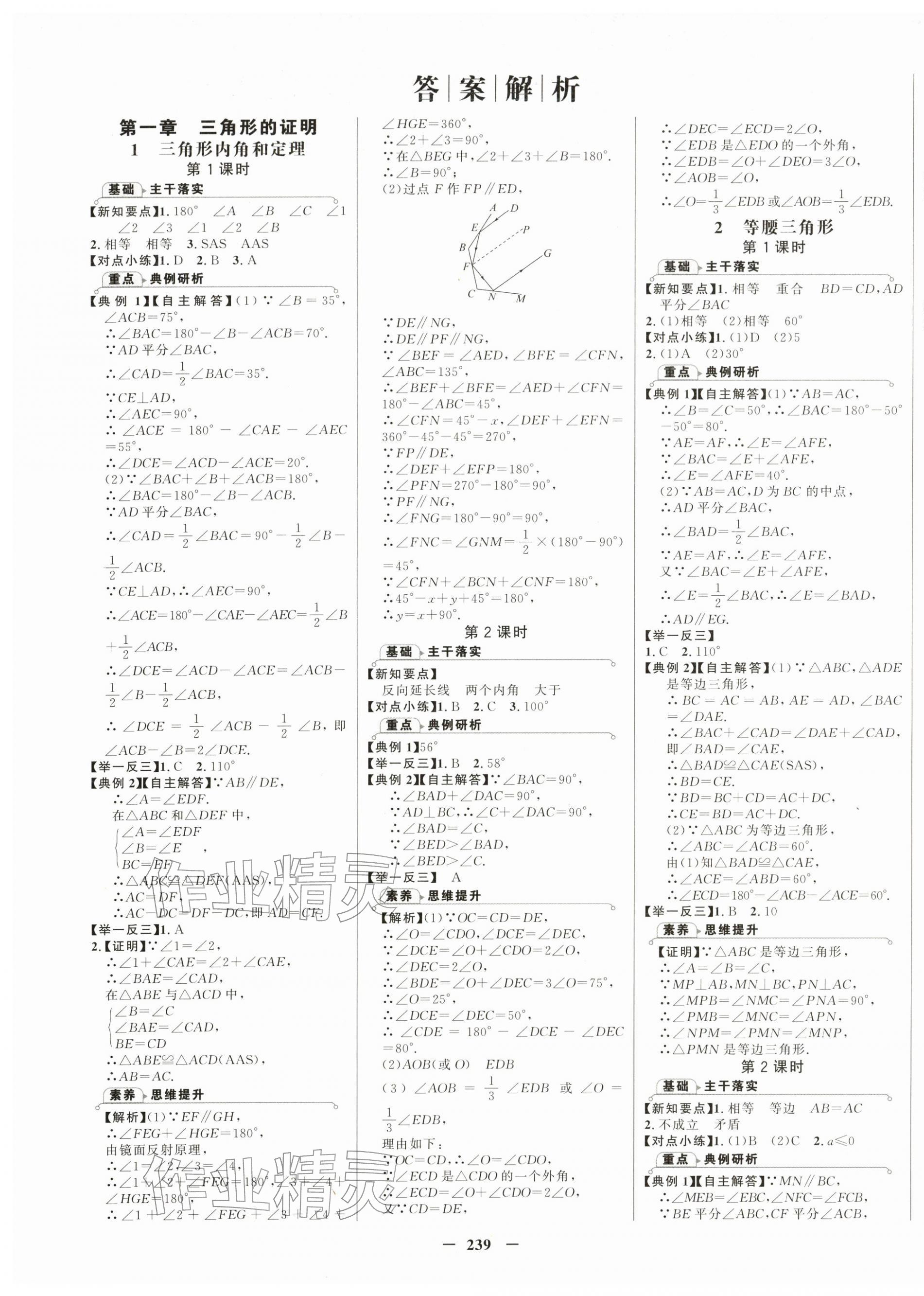 2026年世纪金榜金榜学案八年级数学下册北师大版&nbsp;第1页